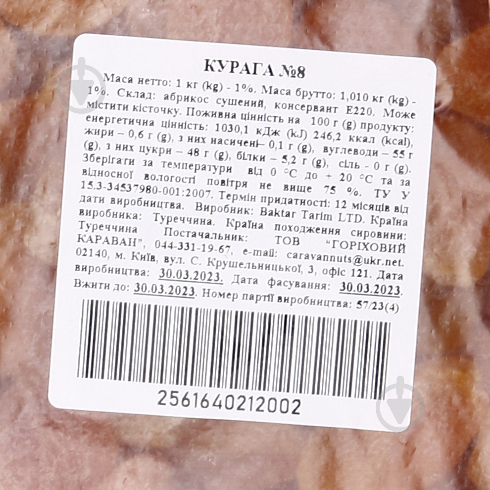 Курага Караван Ласощів №-8 5 кг - фото 3 Курага Караван Ласощів №-8 5 кг - фото 3