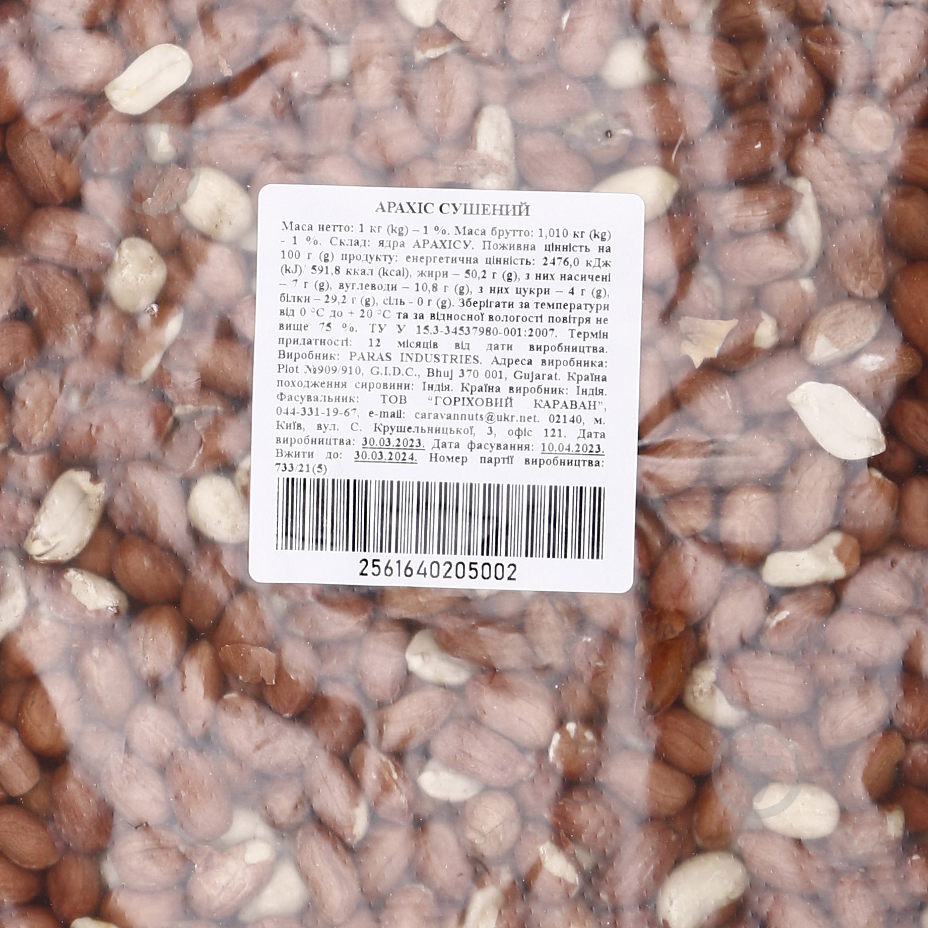 Арахис Горіховий караван Сушеный 5кг - фото 3 Арахис Горіховий караван Сушеный 5кг - фото 3