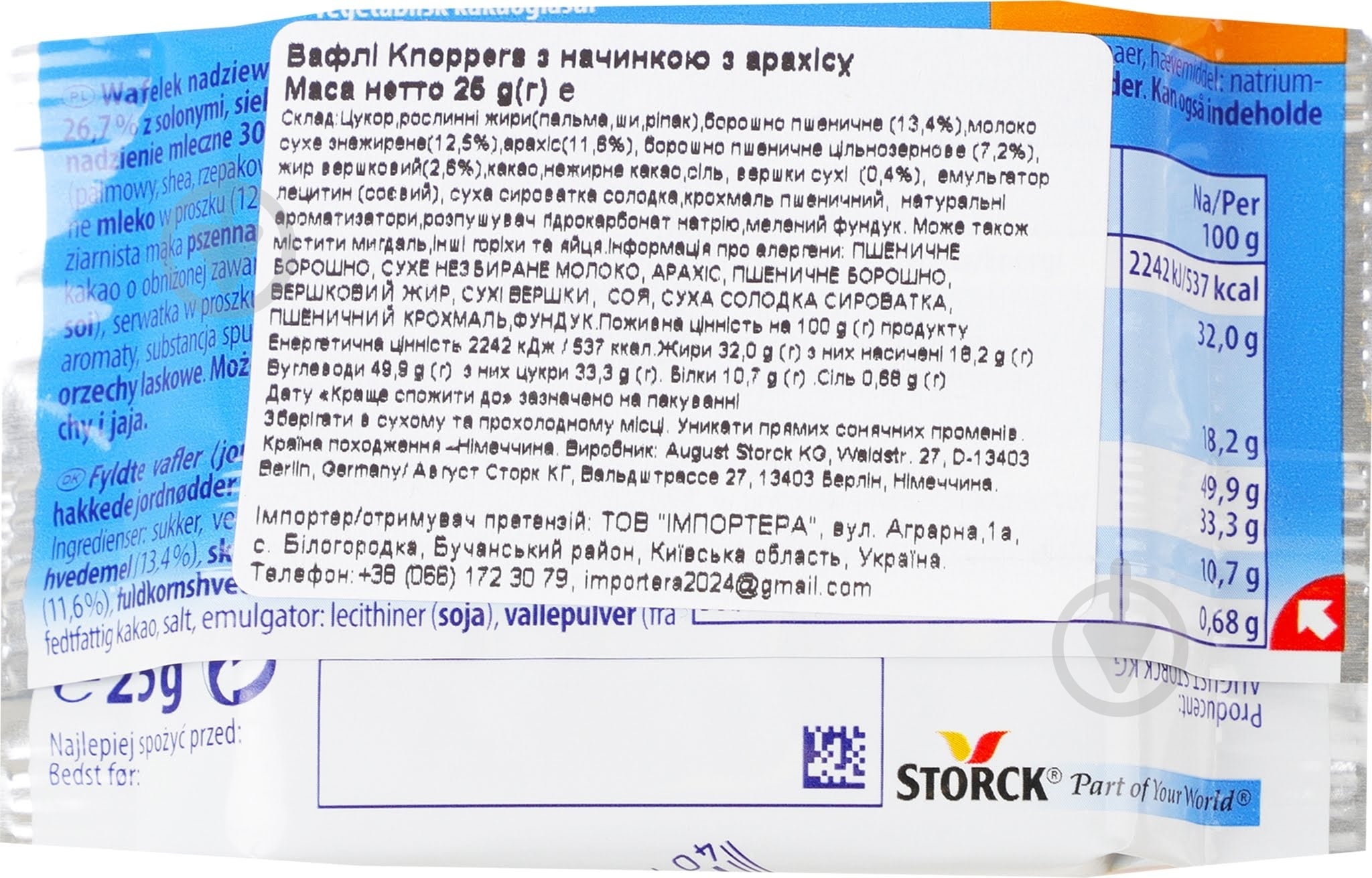 Вафли Knoppers с начинкой Peanut 25 г - фото 2 Вафли Knoppers с начинкой Peanut 25 г - фото 2