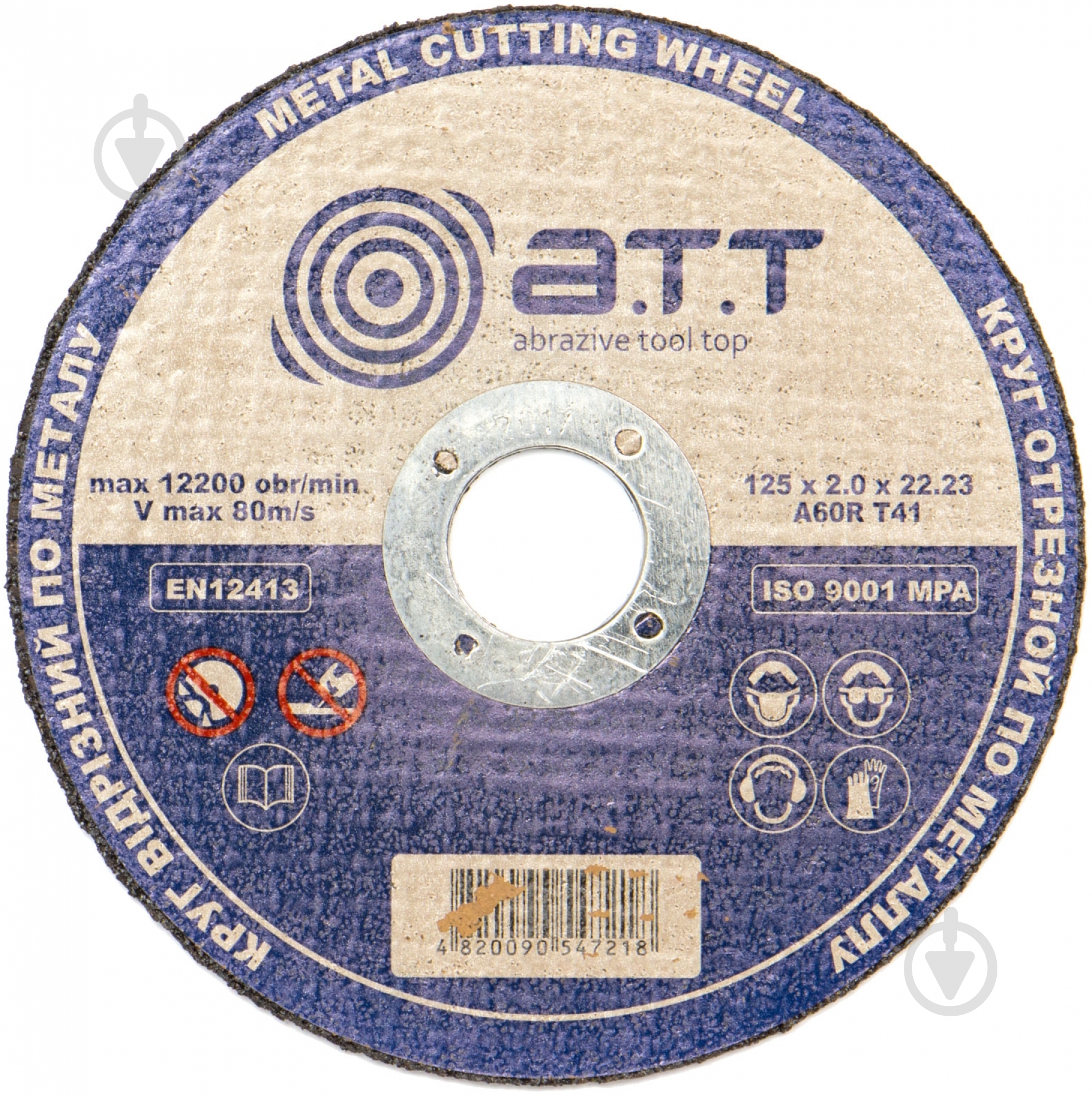 Круг отрезной по металлу A.T.T. 125x2,0x22,2 мм - фото 1 Круг отрезной по металлу A.T.T. 125x2,0x22,2 мм - фото 1