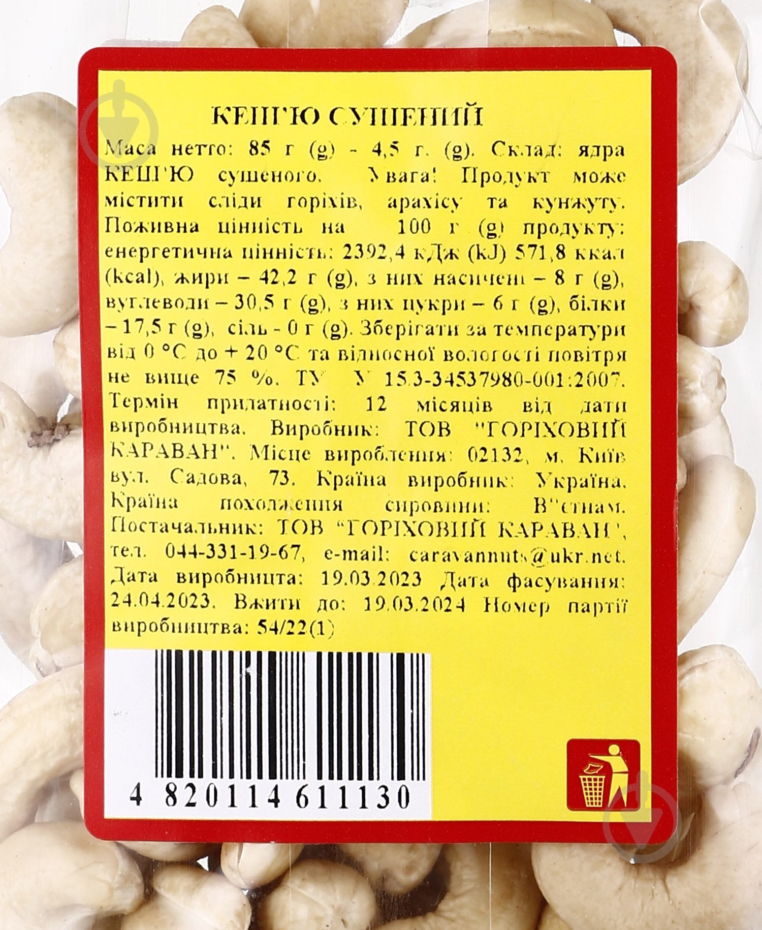 Кешью Сушеное ядро 85г - фото 2 Кешью Сушеное ядро 85г - фото 2