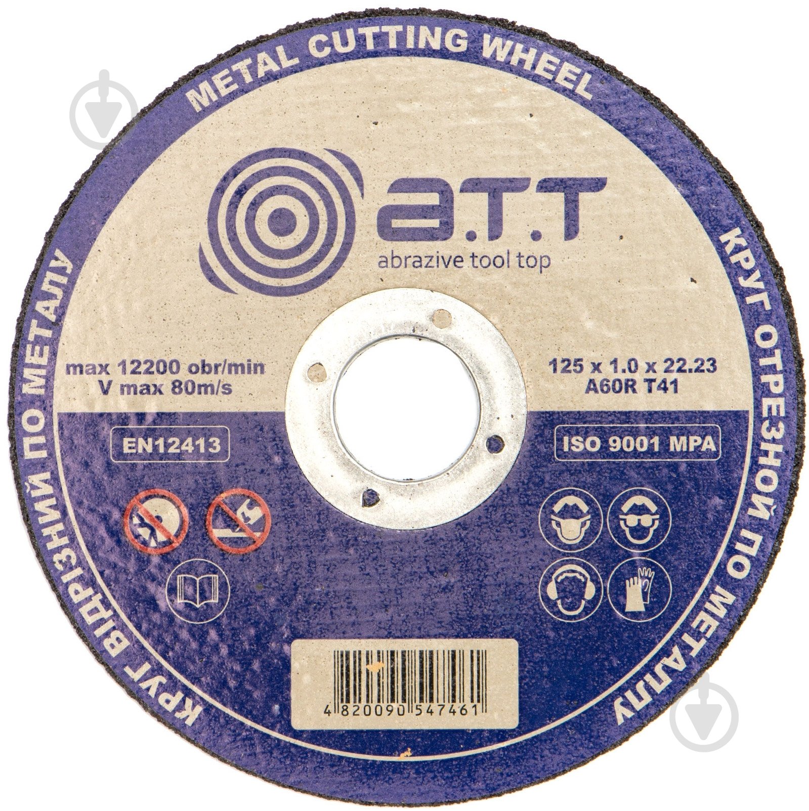 Круг отрезной по металлу A.T.T.  125x1,2x22,2 мм - фото 1