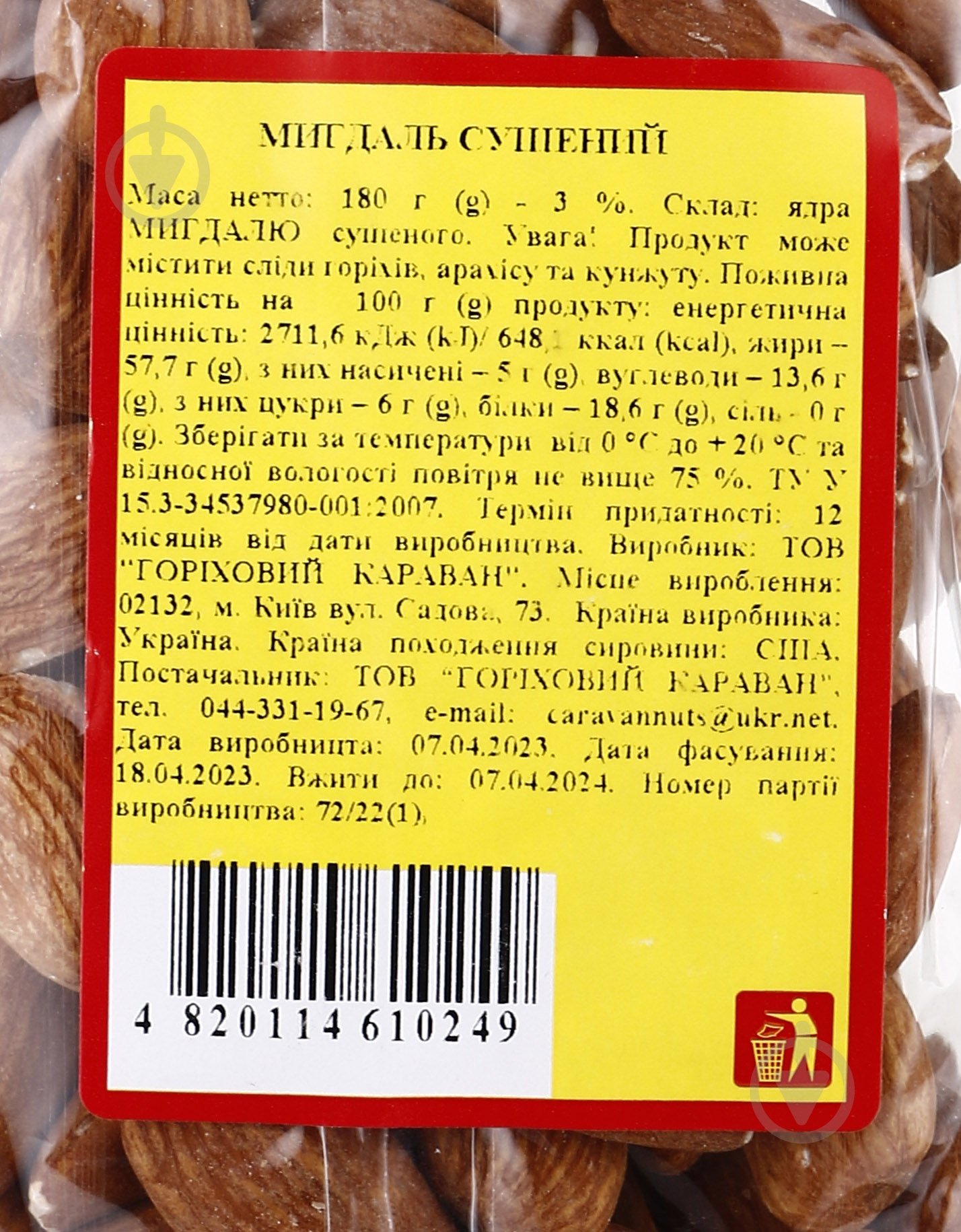 Миндаль Караван Ласощів Сушеное ядро 180 г - фото 2 Миндаль Караван Ласощів Сушеное ядро 180 г - фото 2