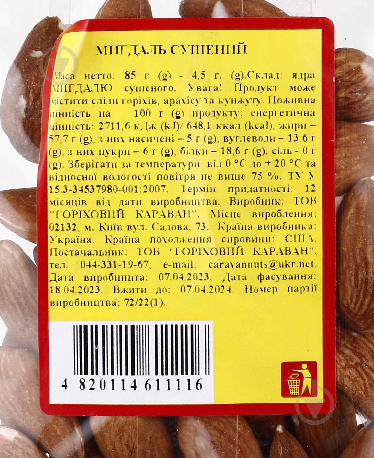 Миндаль Караван Ласощів Сушеный 85 г - фото 2 Миндаль Караван Ласощів Сушеный 85 г - фото 2