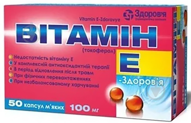 Вітамін Е-Здоров'я №50 (10х5) капсули 100 мг - фото 1