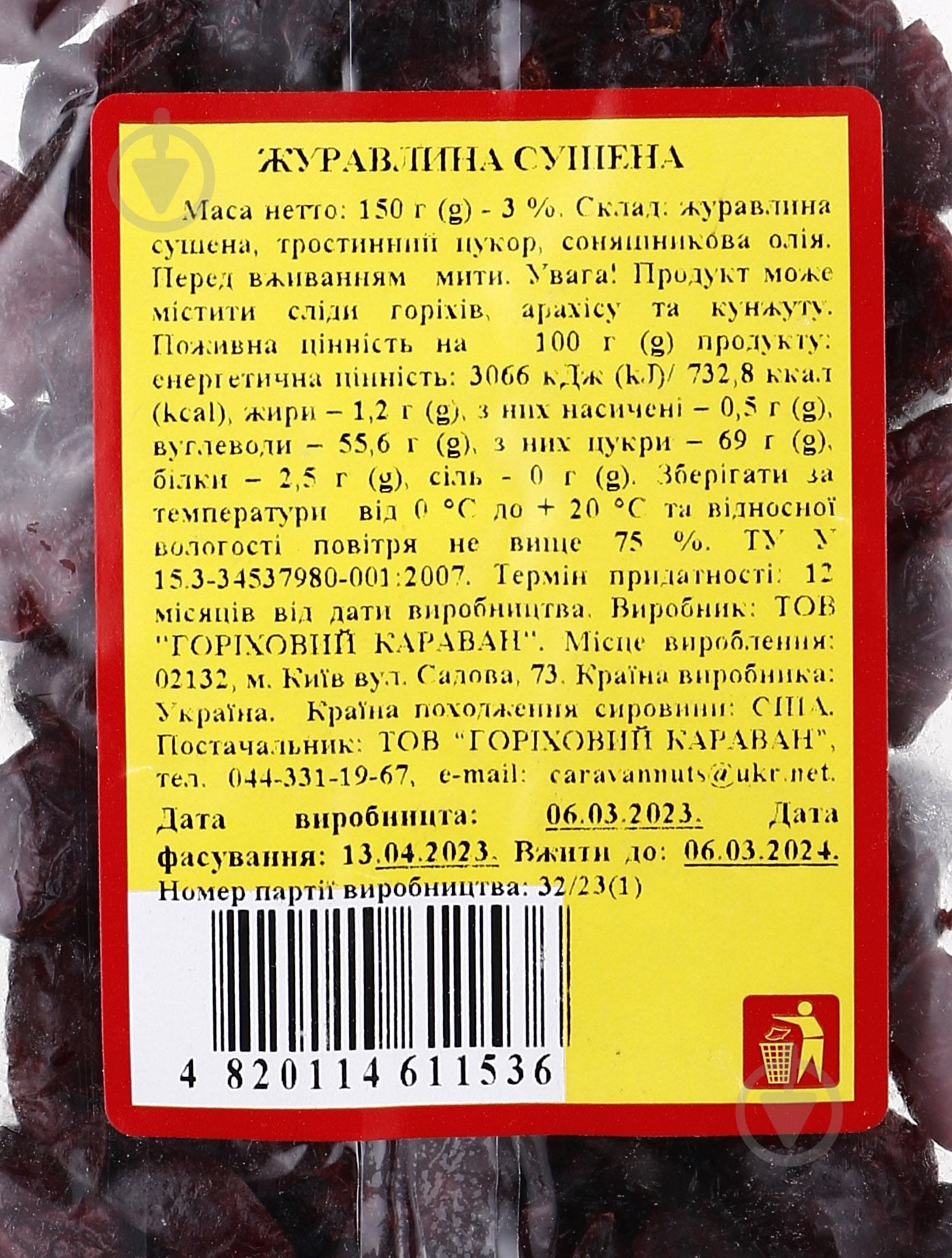 Клюква Караван Ласощів сушеная 150 г - фото 2