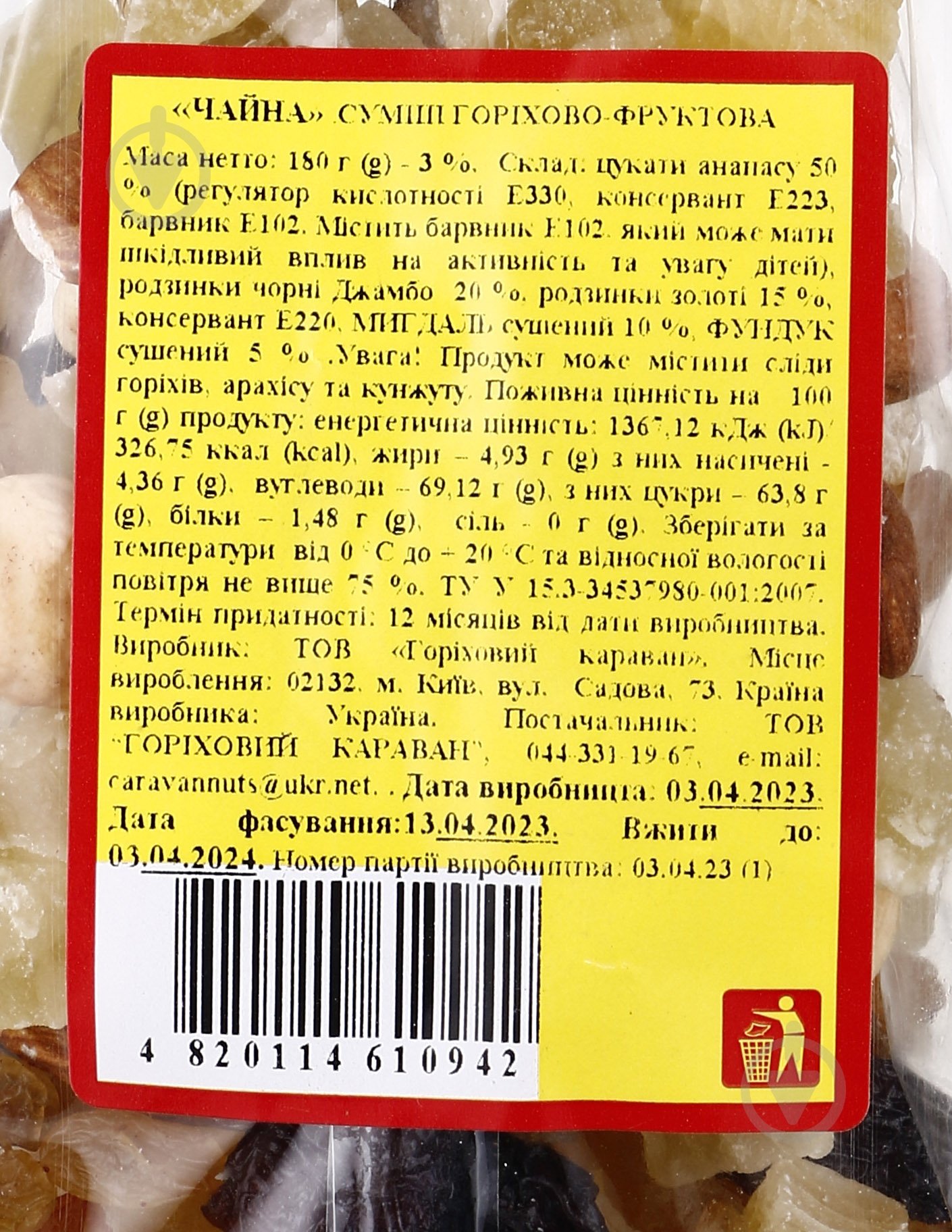 Ореховая смесь Караван Ласощів "Чайная" 180 г - фото 2