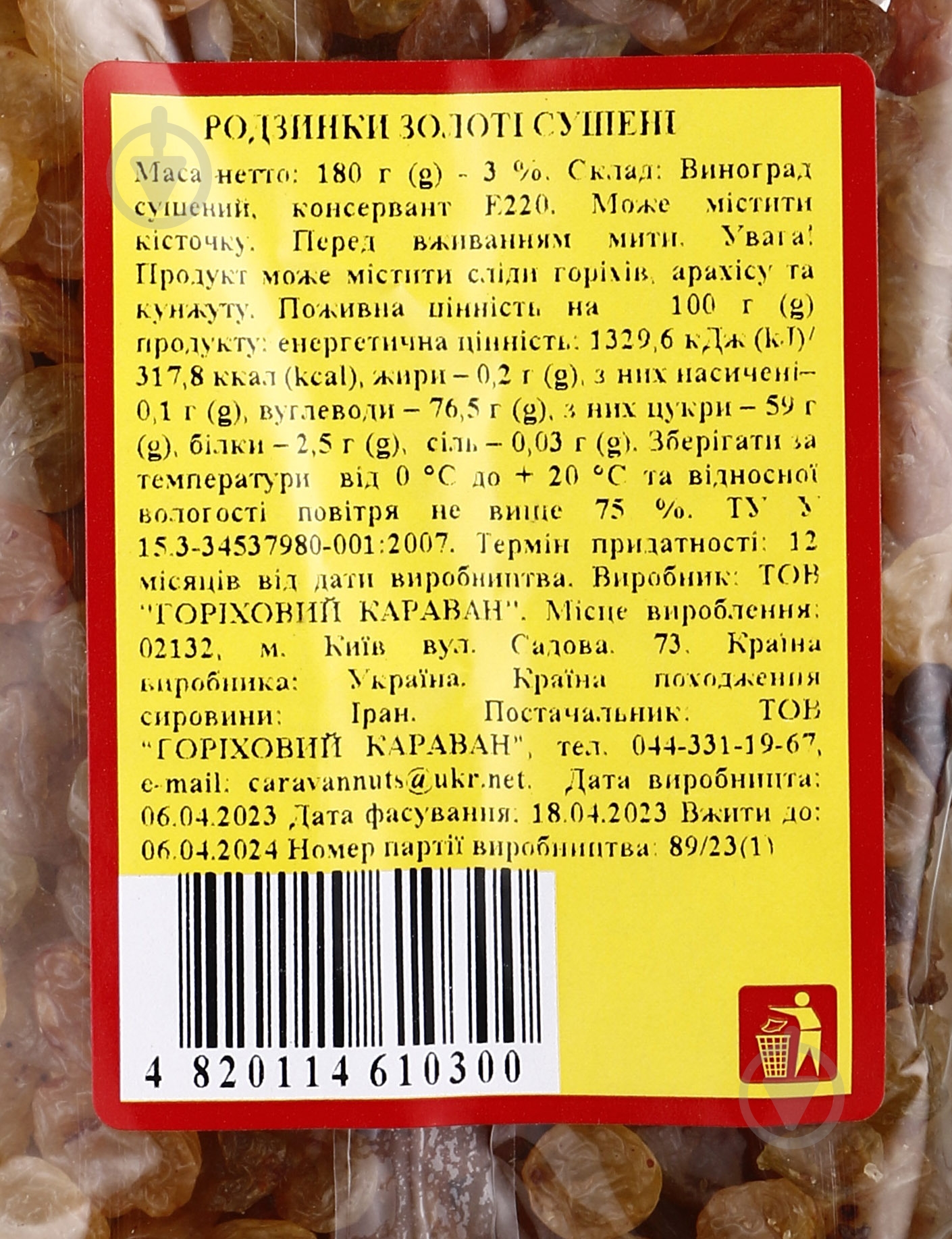 Изюм Караван Ласощів Золотые 180 г - фото 2