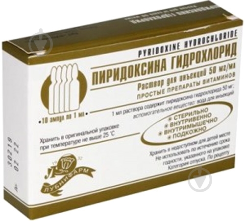 Пиридоксина гидрохлорид Лубнифарм №10 1 мл - фото 3 Пиридоксина гидрохлорид Лубнифарм №10 1 мл - фото 3