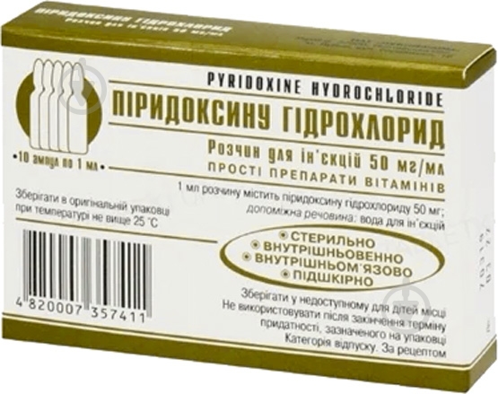 Пиридоксина гидрохлорид Лубнифарм №10 1 мл - фото 1 Пиридоксина гидрохлорид Лубнифарм №10 1 мл - фото 1