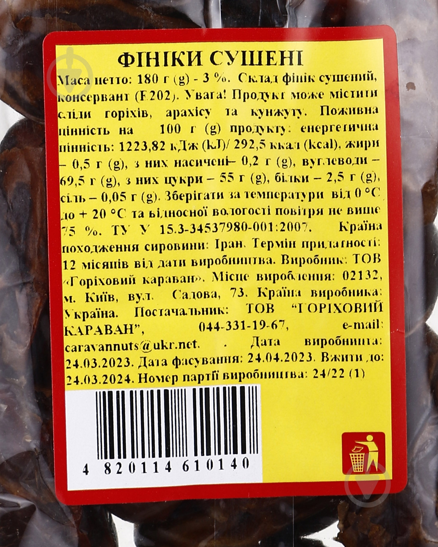Финики Караван Ласощів сушеные 180 г - фото 2 Финики Караван Ласощів сушеные 180 г - фото 2