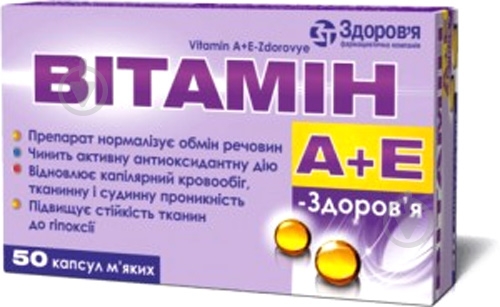 Витамин А+Е №50 (10х5) капсулы - фото 1