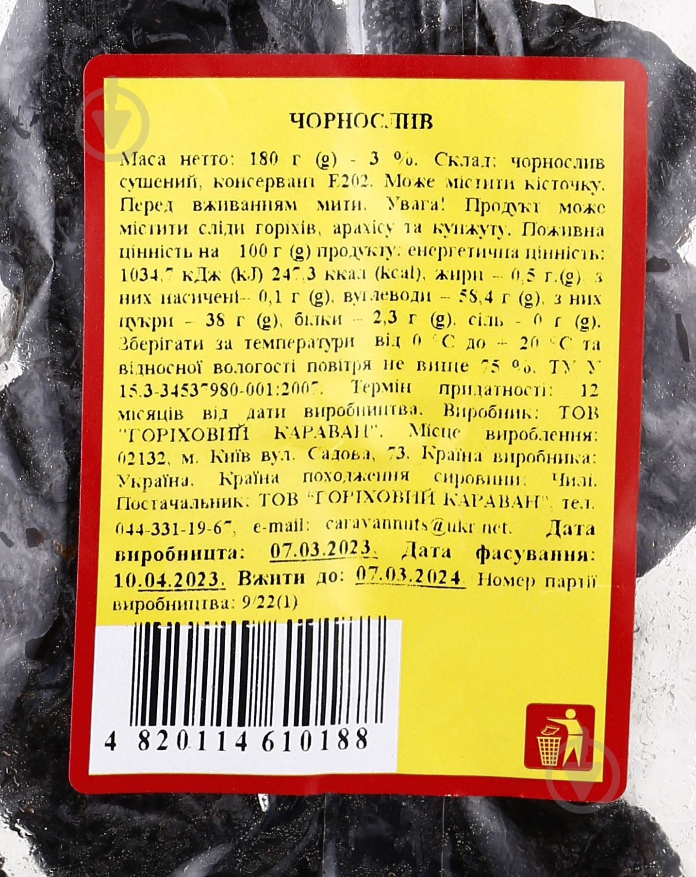 Чернослив Караван Ласощів сушеный 180 г - фото 2