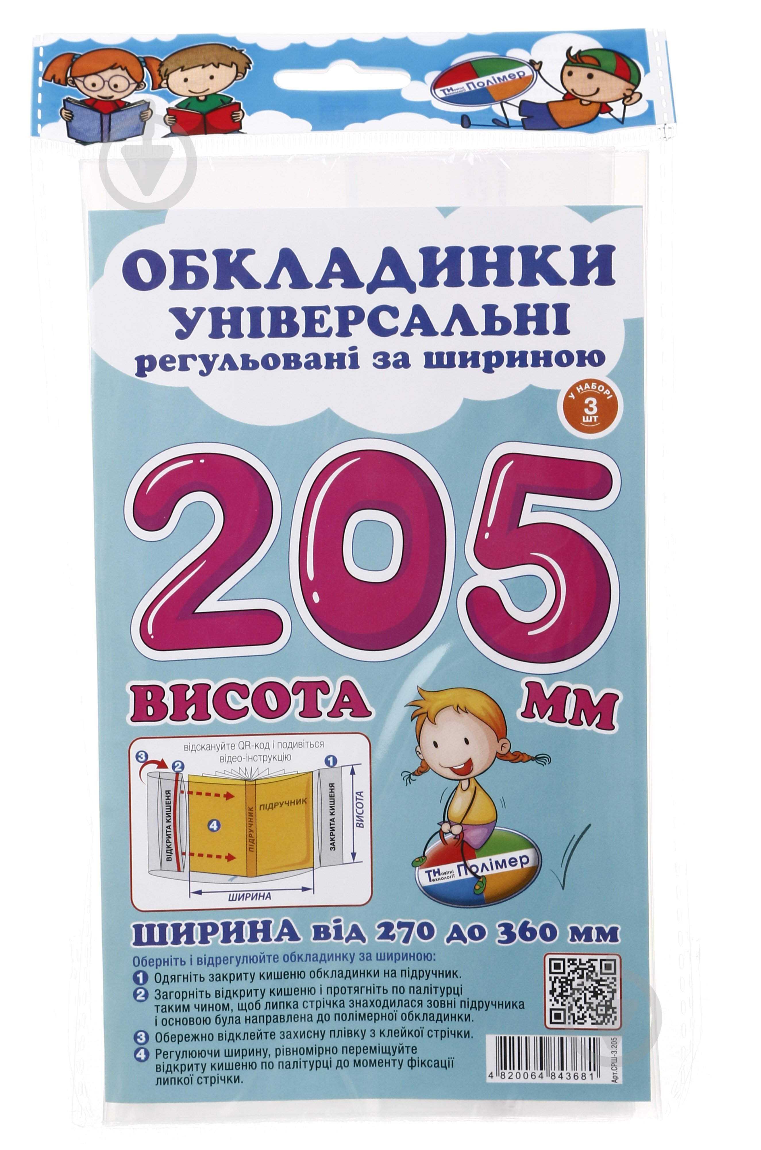Комплект обложек СШ-3.205 Новітні технології Полімер - фото 1