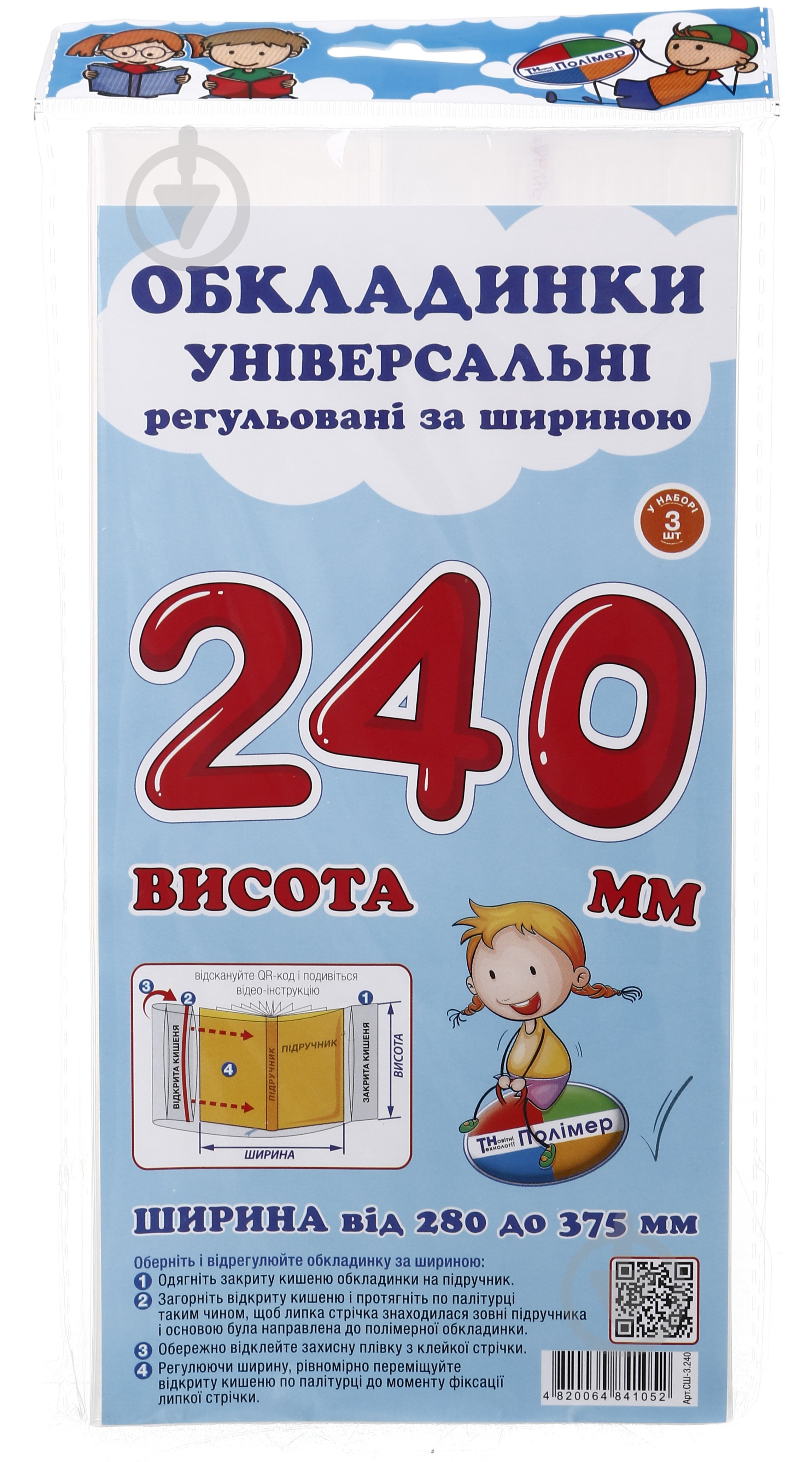 Комплект обложек СШ-3.240 Новітні технології Полімер - фото 1
