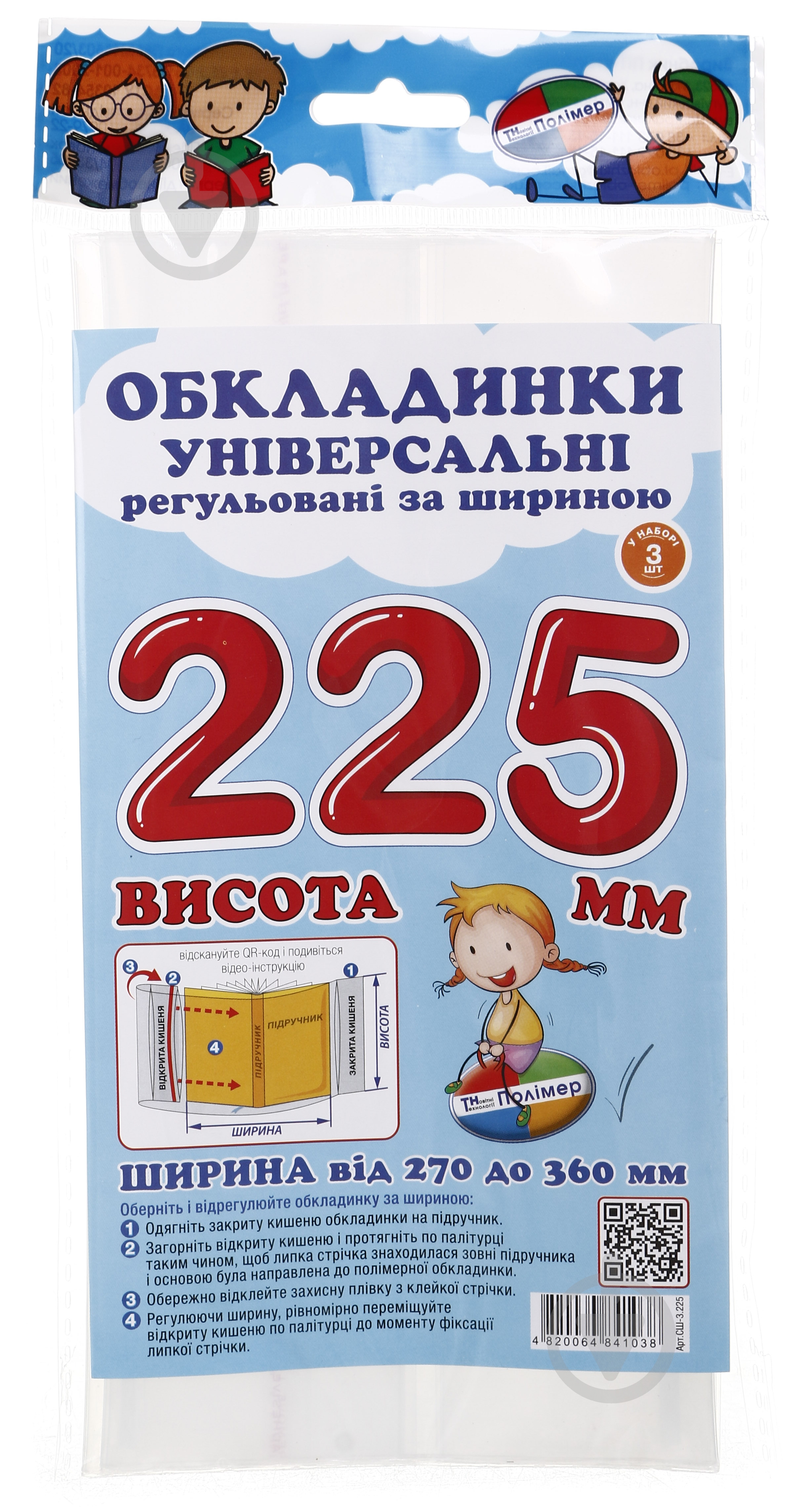 Комплект обложек СШ-3.225 Новітні технології Полімер - фото 1 Комплект обложек СШ-3.225 Новітні технології Полімер - фото 1