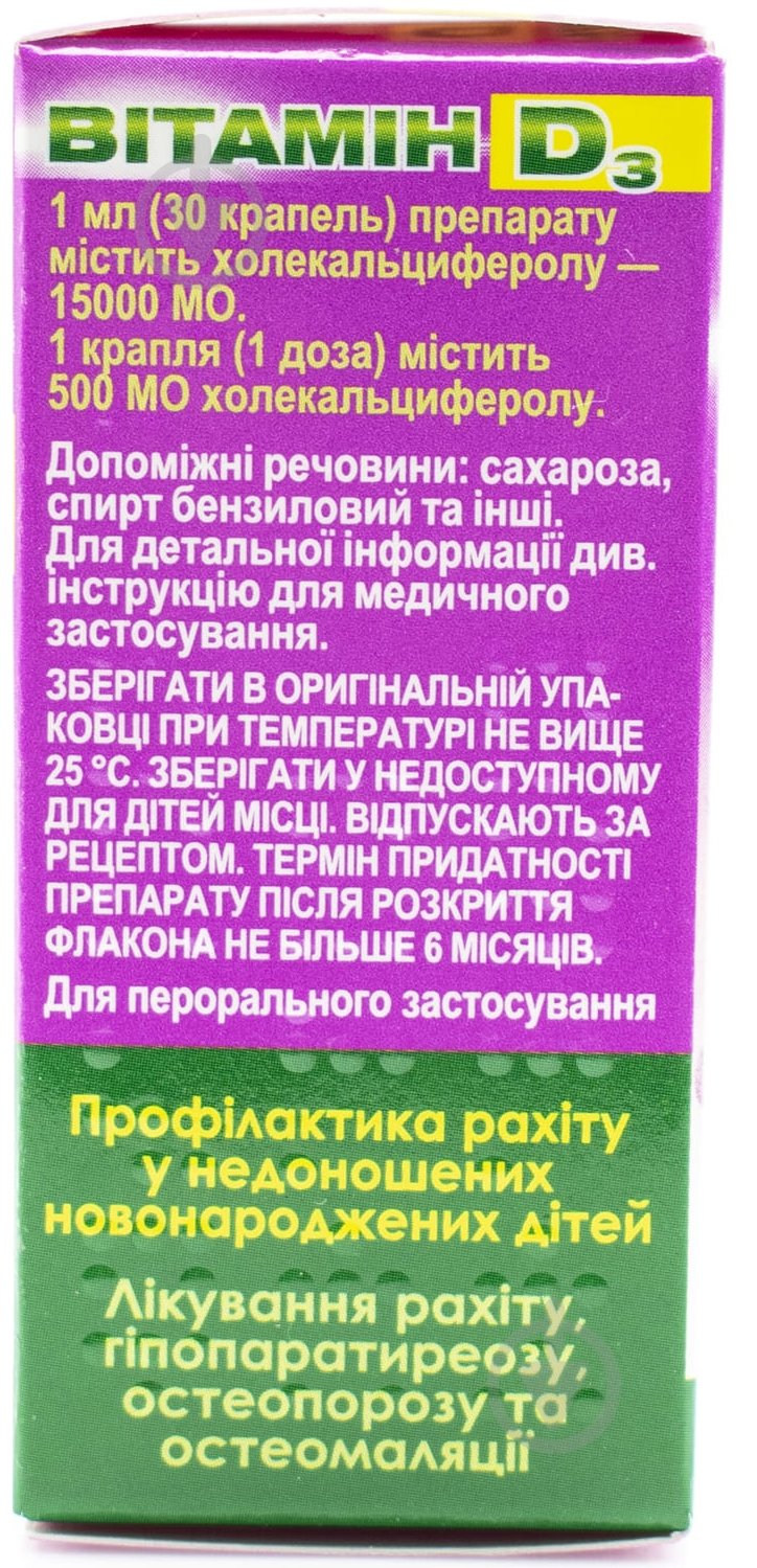 Витамин Д3 Здоровье 8 мл - фото 2