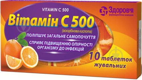 Витамин С 500 №10 (10х1) таблетки - фото 1