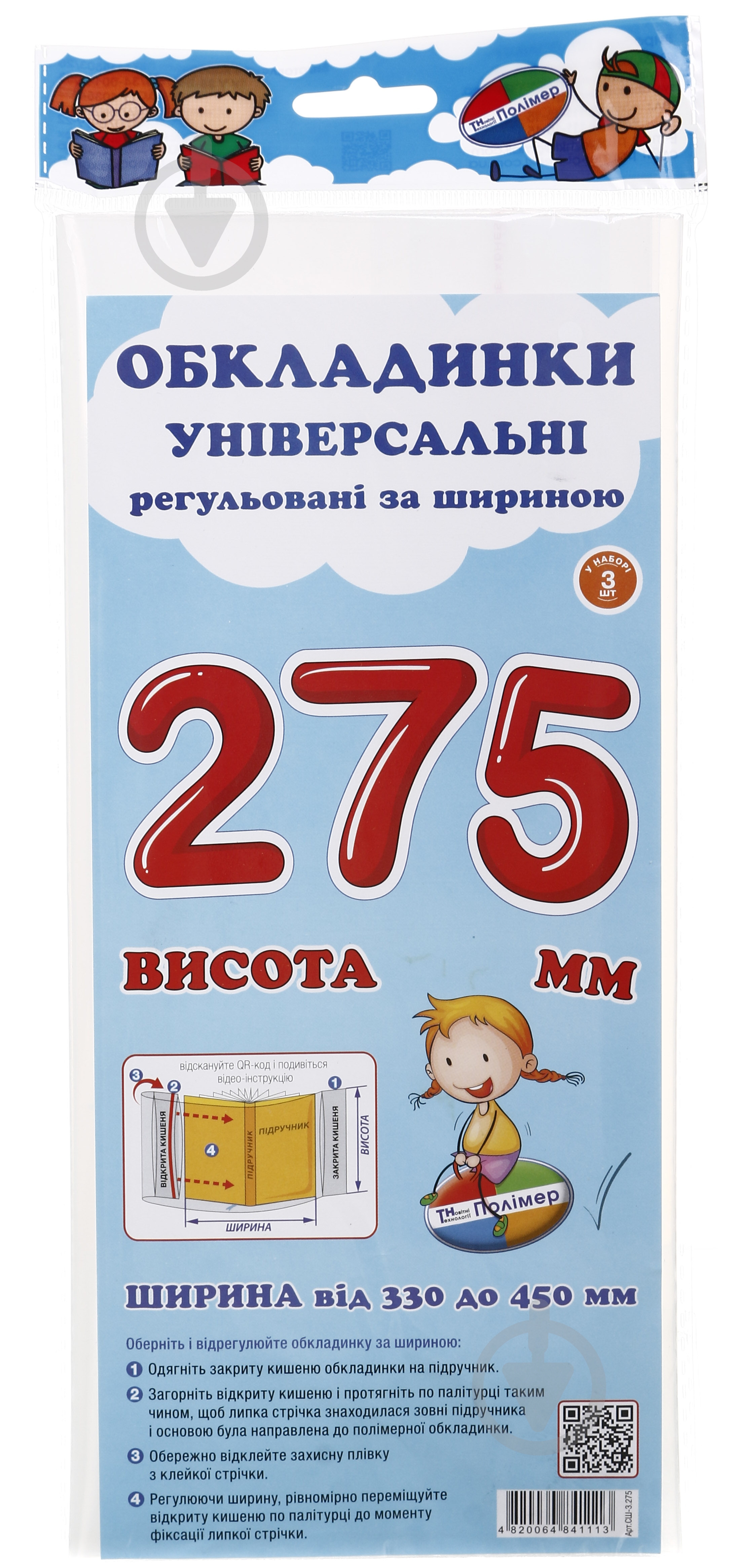 Комплект обложек СШ-3.275 Новітні технології Полімер - фото 1