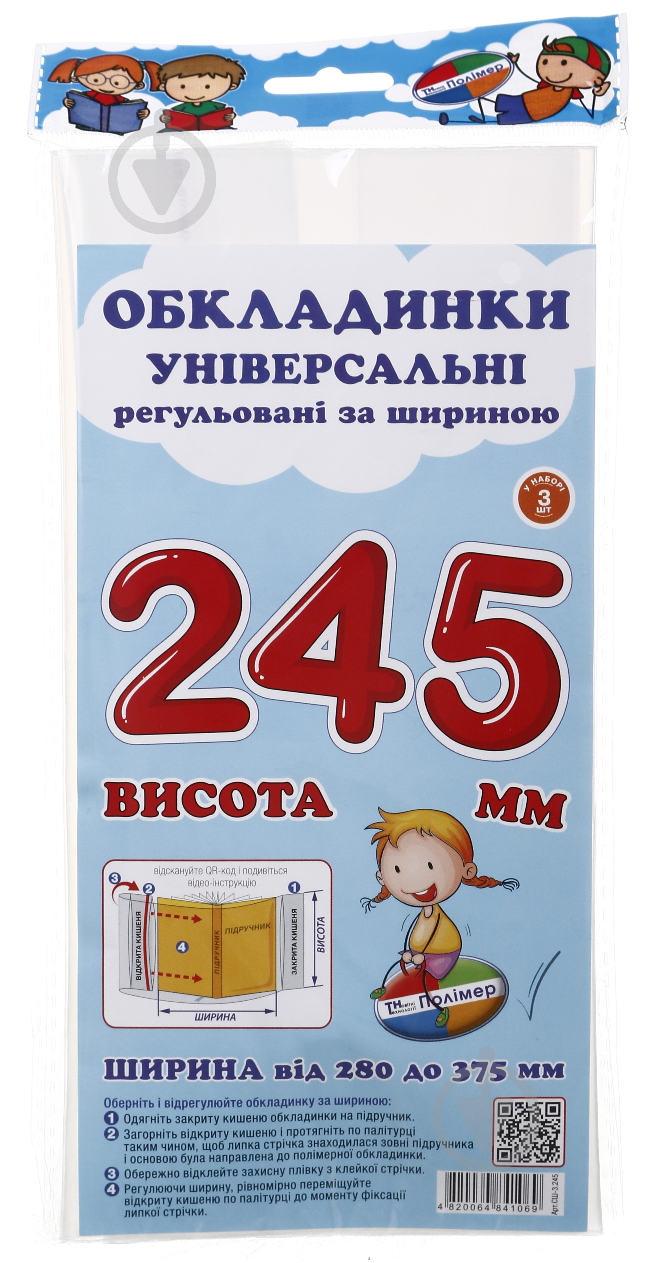 Комплект обложек СШ-3.245 Новітні технології Полімер - фото 1