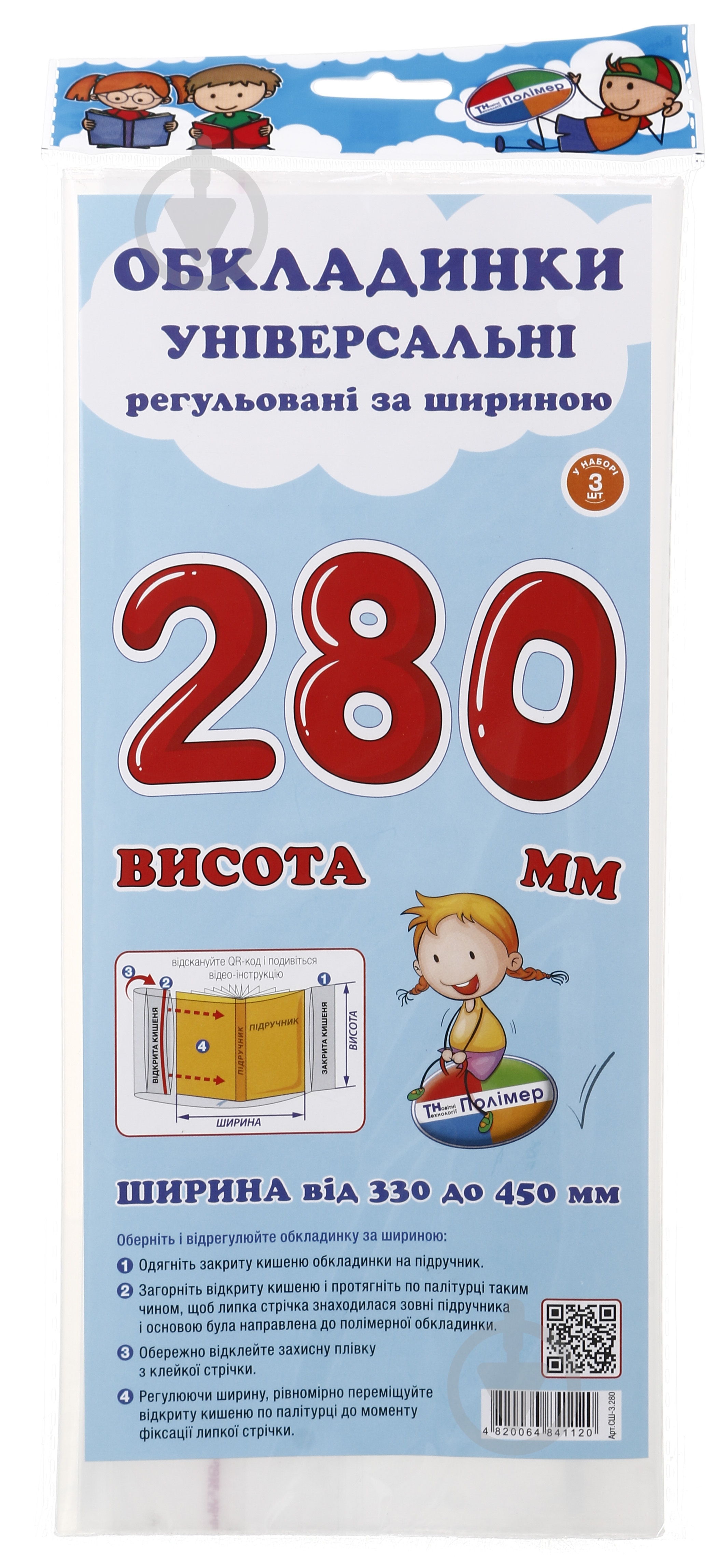 Комплект обкладинок СШ-3.280 Новітні технології Полімер - фото 1 Комплект обкладинок СШ-3.280 Новітні технології Полімер - фото 1