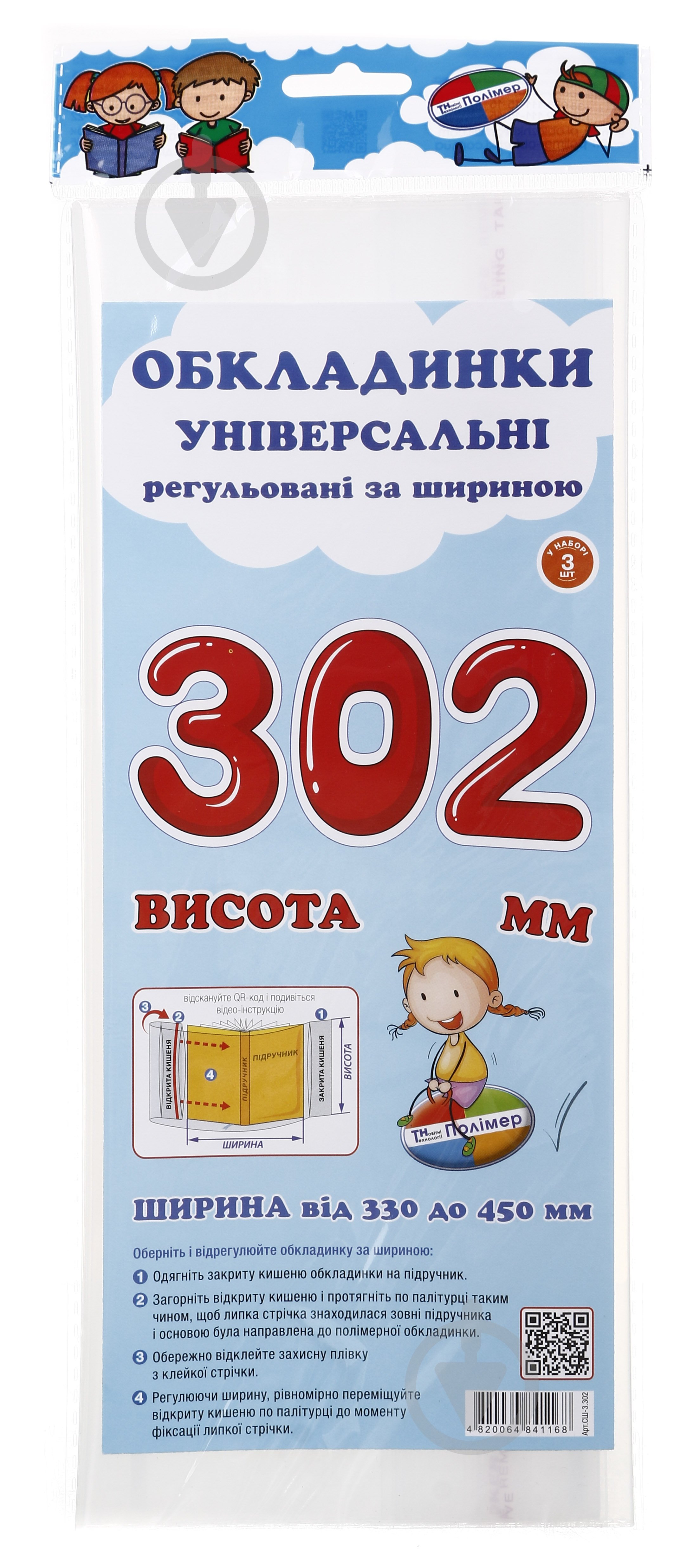 Комплект обложек СШ-3.302 Новітні технології Полімер - фото 1 Комплект обложек СШ-3.302 Новітні технології Полімер - фото 1