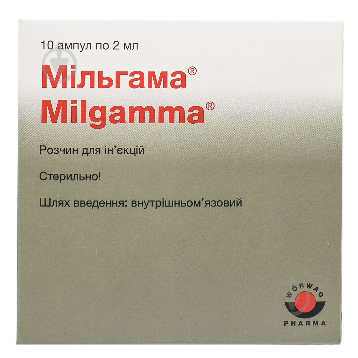 Мільгама №10 розчин 2 мл - фото 1 Мільгама №10 розчин 2 мл - фото 1