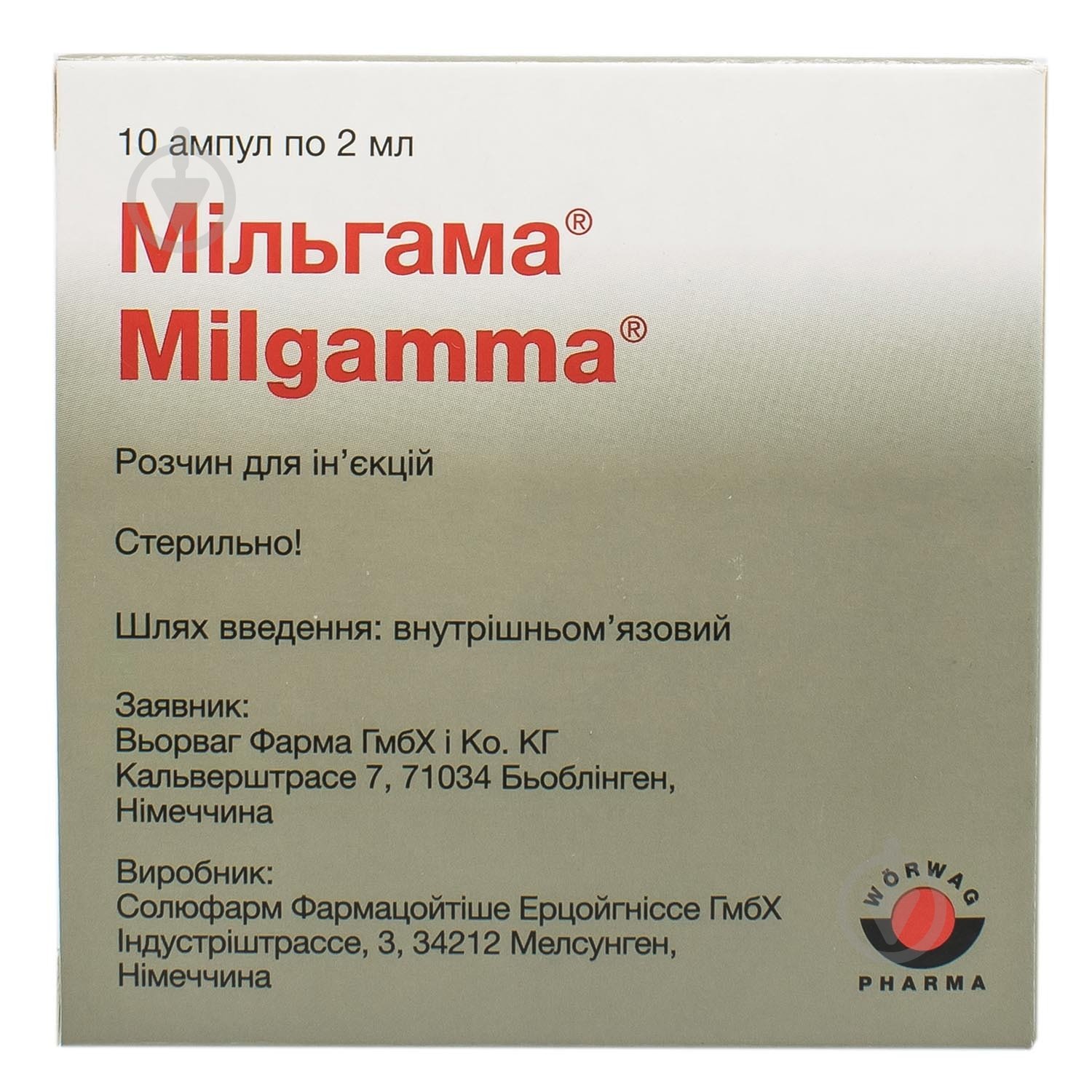 Мільгама №10 розчин 2 мл - фото 2 Мільгама №10 розчин 2 мл - фото 2