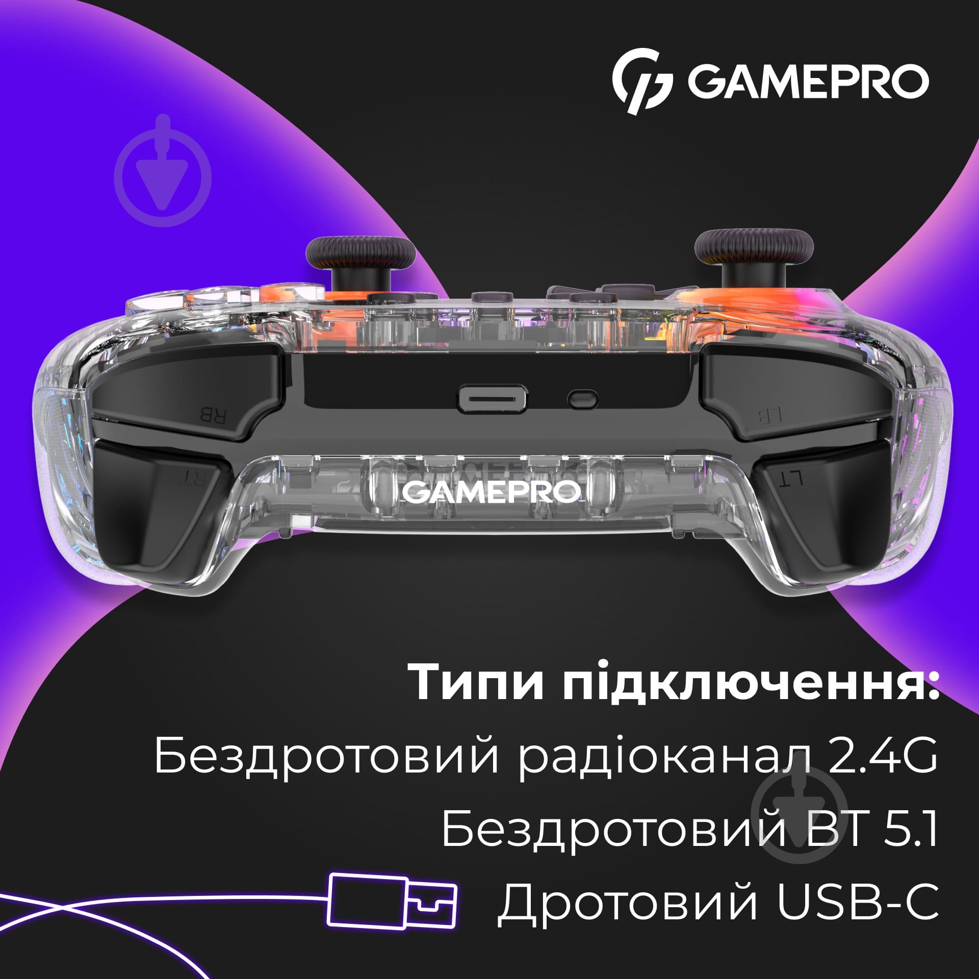 Геймпад бездротовий GamePro GPX13T 2.4G/BT 5.1/USB (Switch/PC/iOS/Android) RGB transparent - фото 8 Геймпад бездротовий GamePro GPX13T 2.4G/BT 5.1/USB (Switch/PC/iOS/Android) RGB transparent - фото 8