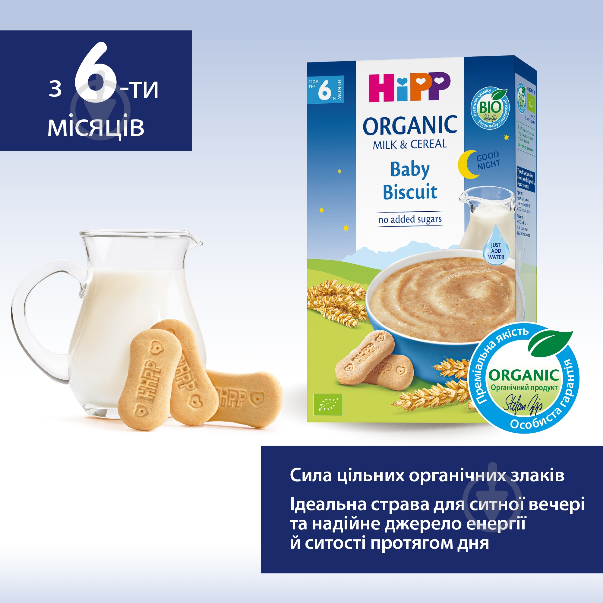 Каша молочна Hipp від 6 місяців Органічна з печивом "На добраніч" 250 г — фото 4