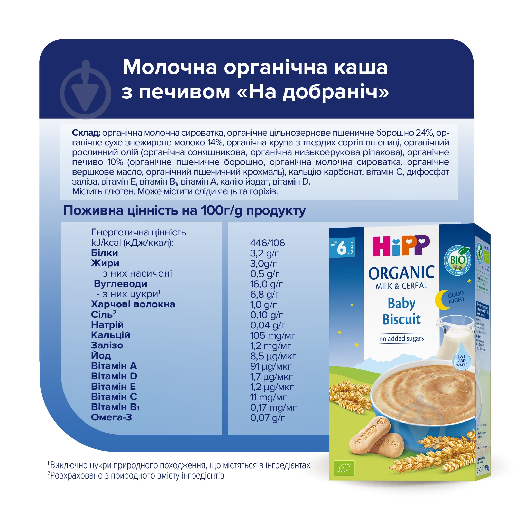 Каша молочна Hipp від 6 місяців Органічна з печивом "На добраніч" 250 г — фото 5