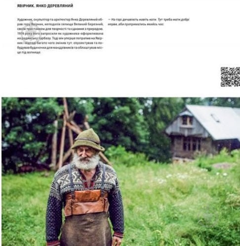 Книга Богдан Логвіненко «Ukraїner. Країна зсередини.» 978-617-679-686-2 - фото 2