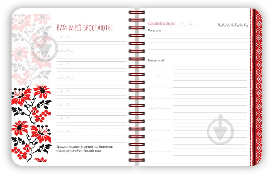 Планер Вишиванка моїх планів чорний Ранок - фото 3