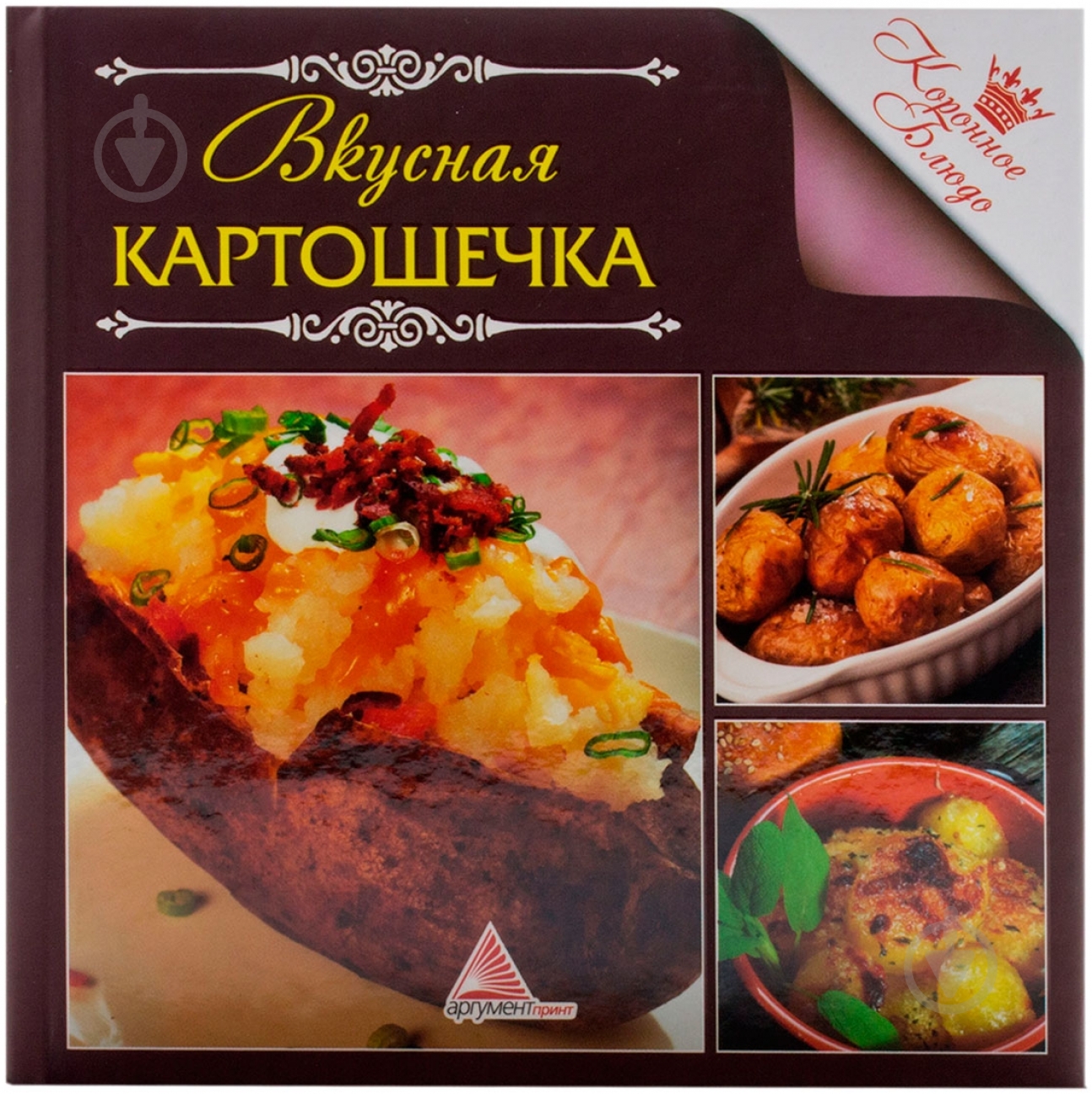 Книга Елена Альхабаш  «Вкусная картошечка» 978-617-570-299-4 - фото 1