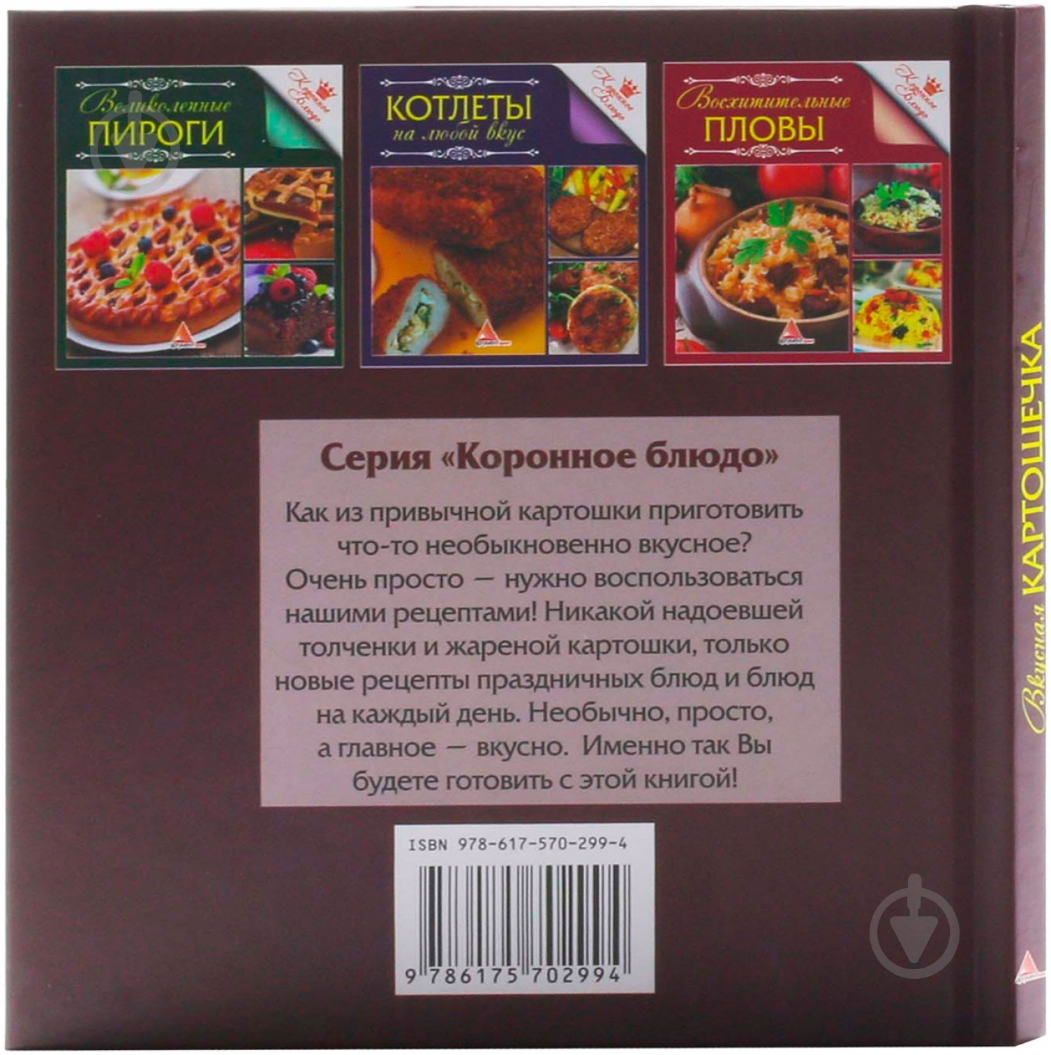 Книга Елена Альхабаш  «Вкусная картошечка» 978-617-570-299-4 - фото 2
