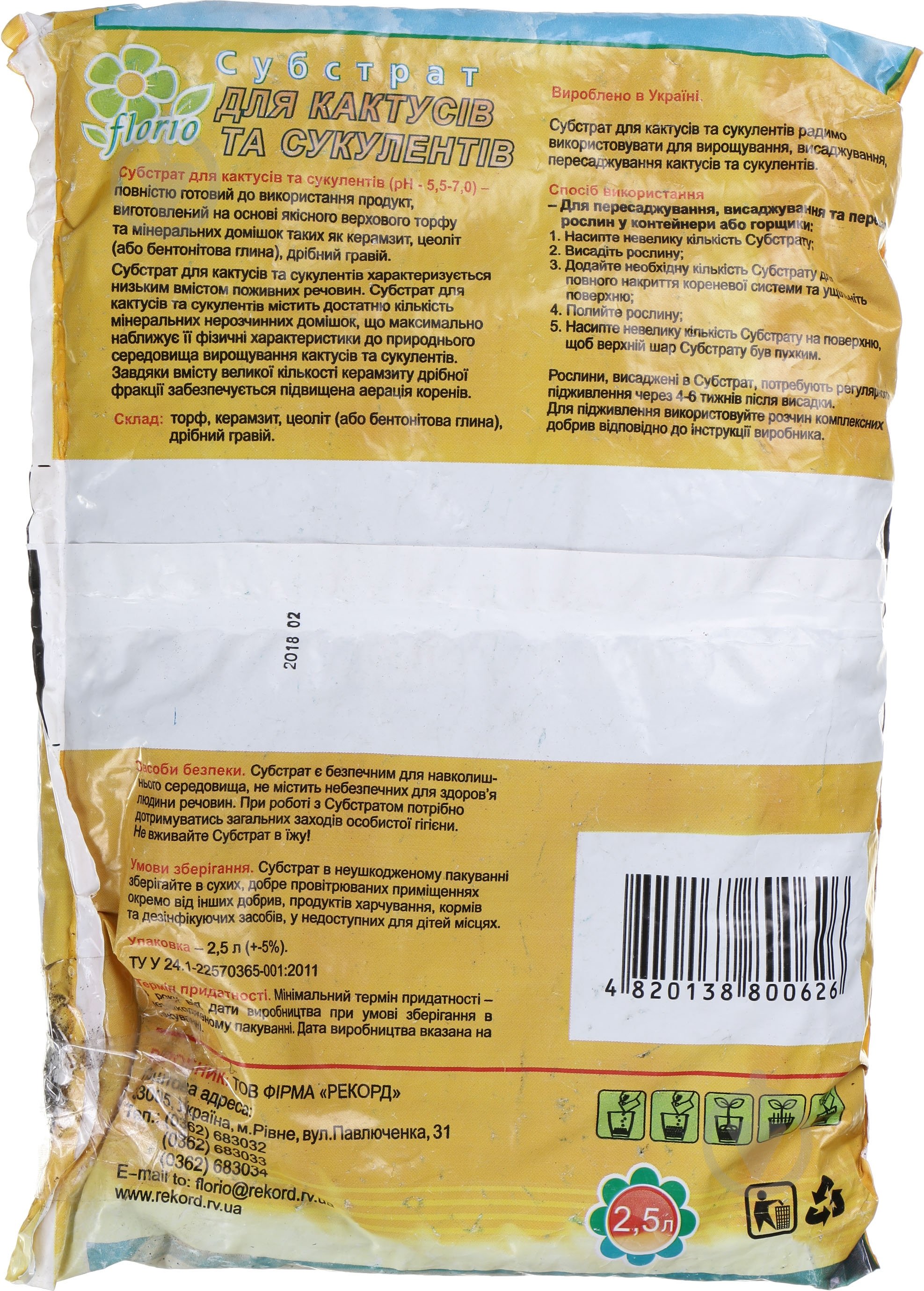 Субстрат Florio для кактусов и суккулентов 2,5 л - фото 2 Субстрат Florio для кактусов и суккулентов 2,5 л - фото 2