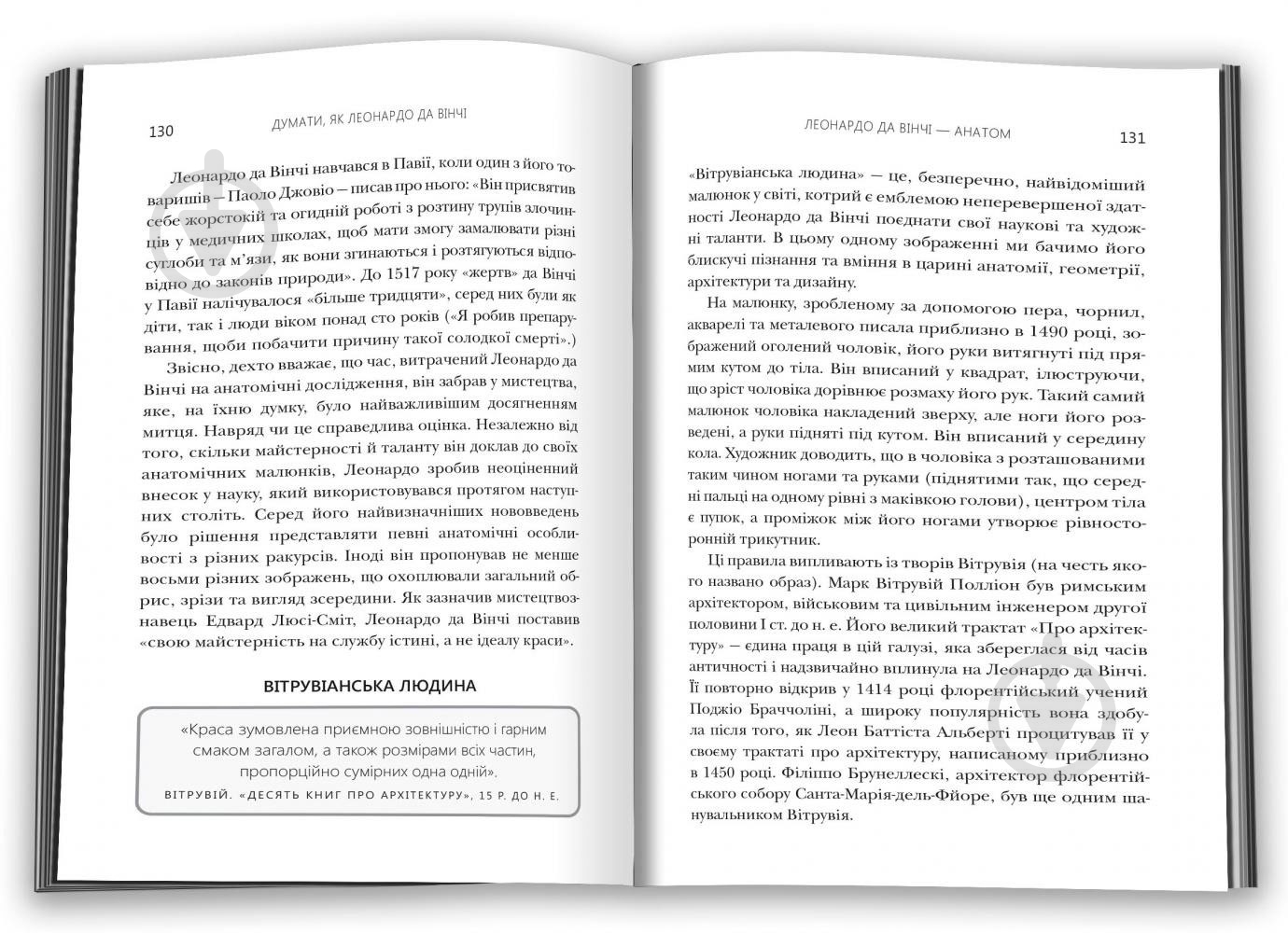 Книга Д. Сміт «Думати, як Леонардо да Вінчі» 978-966-948-264-8 - фото 4