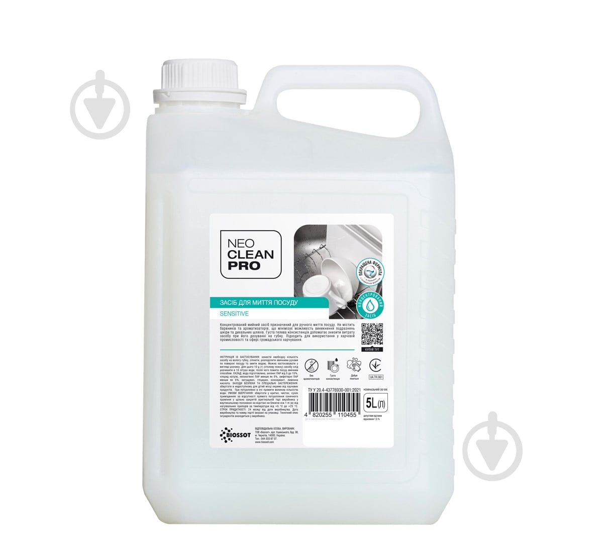 Средство для ручного мытья посуды NeoCleanPro Sensitive 5 л - фото 1