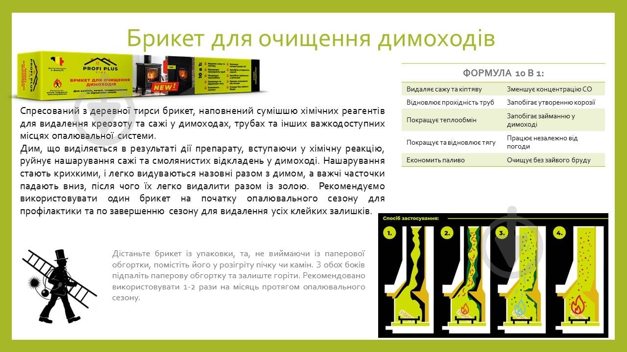 Брекет-очиститель Profi Plus для чистки котлов и дымохода - фото 2 Брекет-очиститель Profi Plus для чистки котлов и дымохода - фото 2