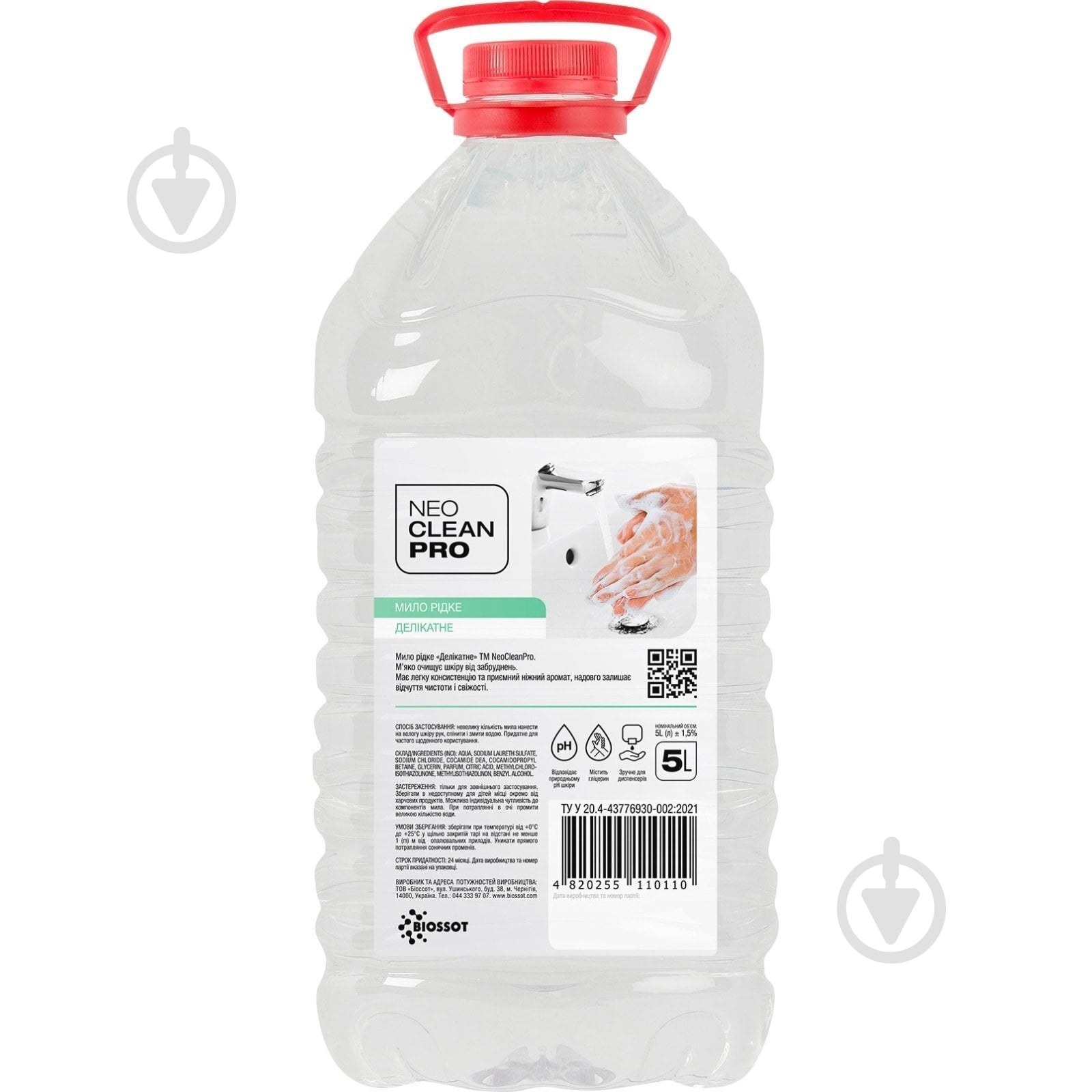 Мило рідке NeoCleanPro Делікатне 5000 мл - фото 1