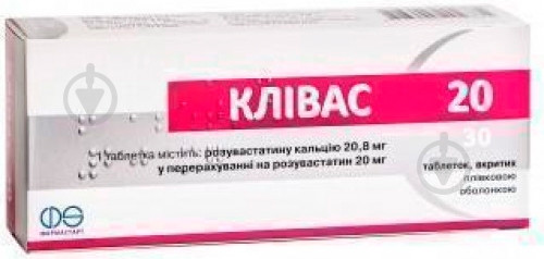 Клівас 20 №30 (10х3) таблетки 20 мг - фото 1
