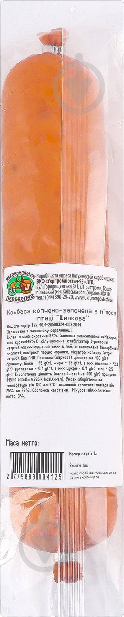 Колбаса Укрпромпостач-95 Шинковая к/з вес - фото 3