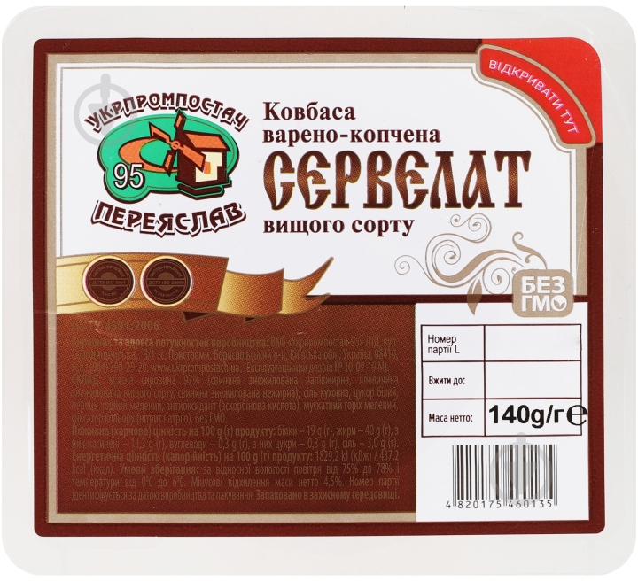 Ковбаса Укрпромпостач-95 Сервелат нарізка 140 г - фото 1