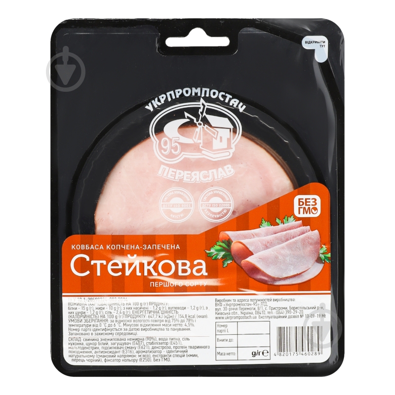 Колбаса Укрпромпостач-95 Стейковая нарезка 170 г - фото 1