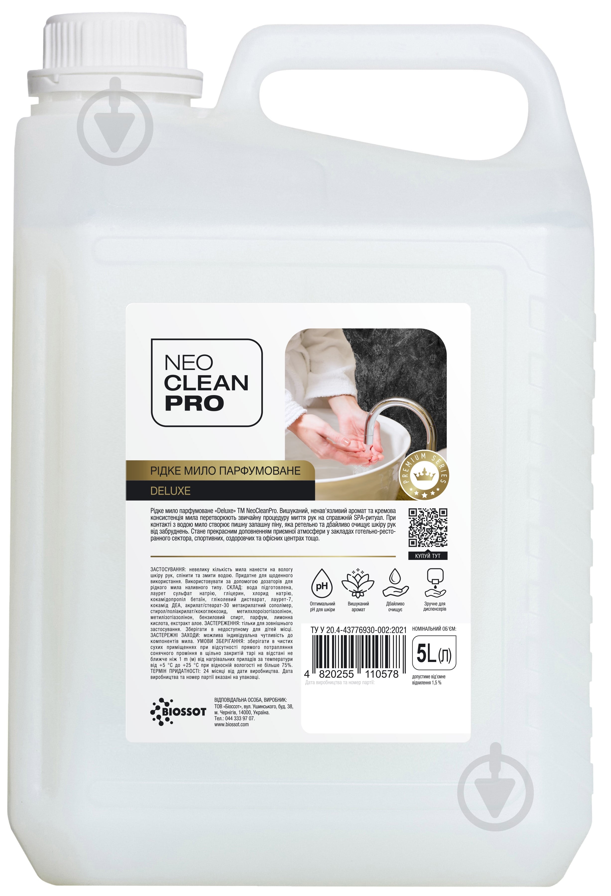 Мыло жидкое NeoCleanPro Premium Deluxe парфюмированное 5000 мл - фото 1