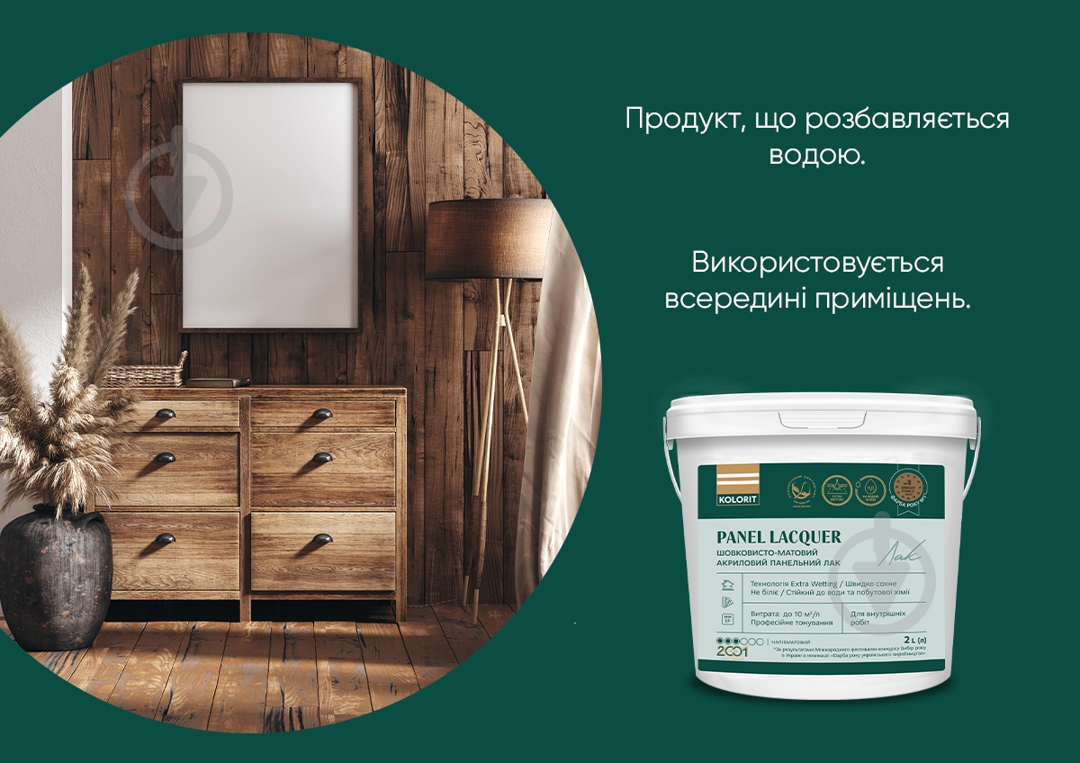 Лак панельний акриловий Panel Lacquer база ЕP Kolorit шовковистий мат безбарвний 0,9 л 0,945 кг - фото 4
