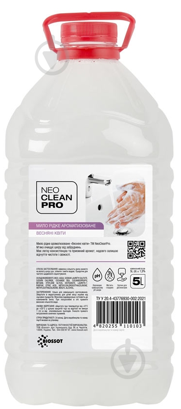 Мыло жидкое NeoCleanPro Весенние цветы 5000 мл - фото 1