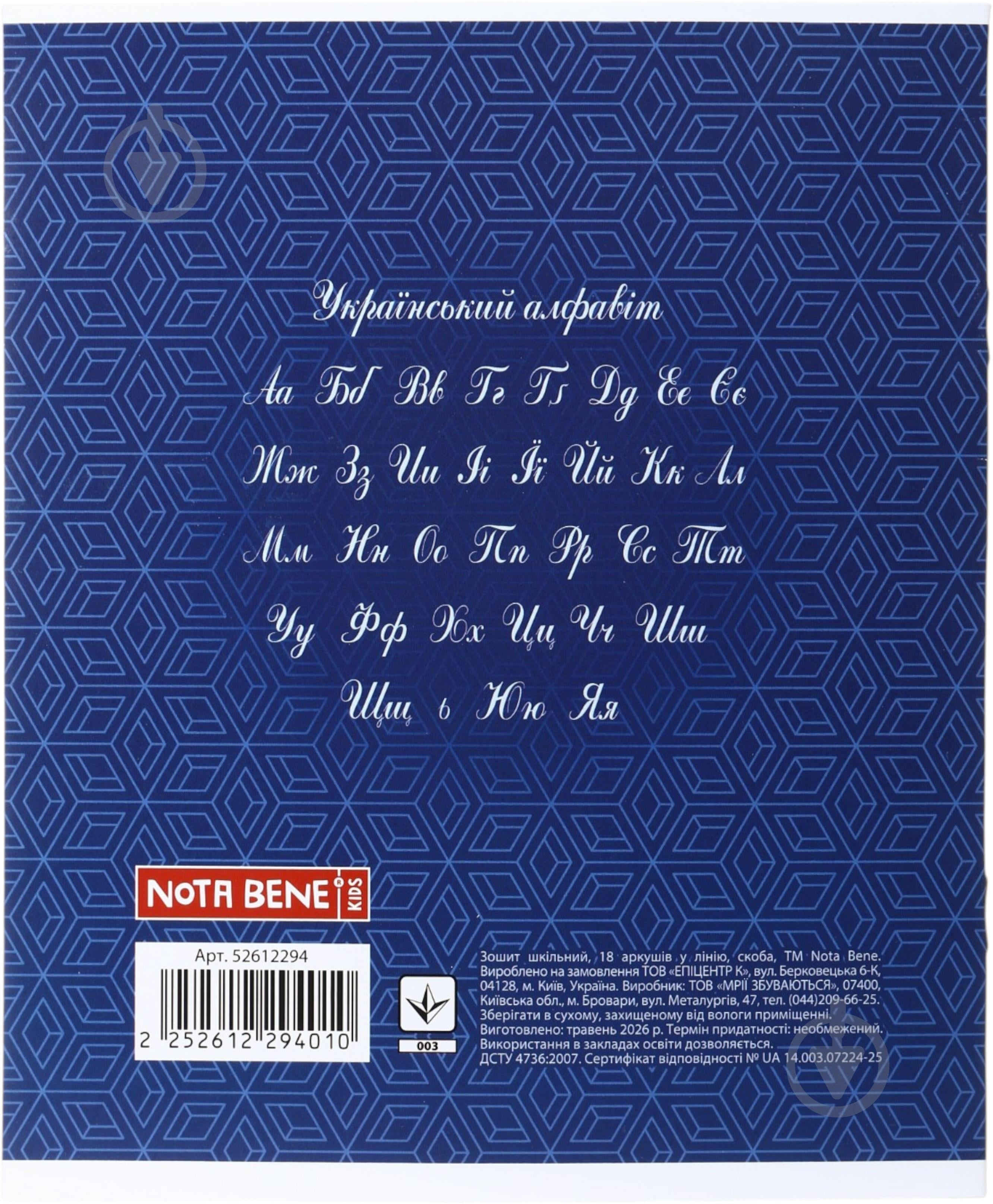 Зошит шкільний 18 аркушів у лінію 2026 синій Nota Bene - фото 2