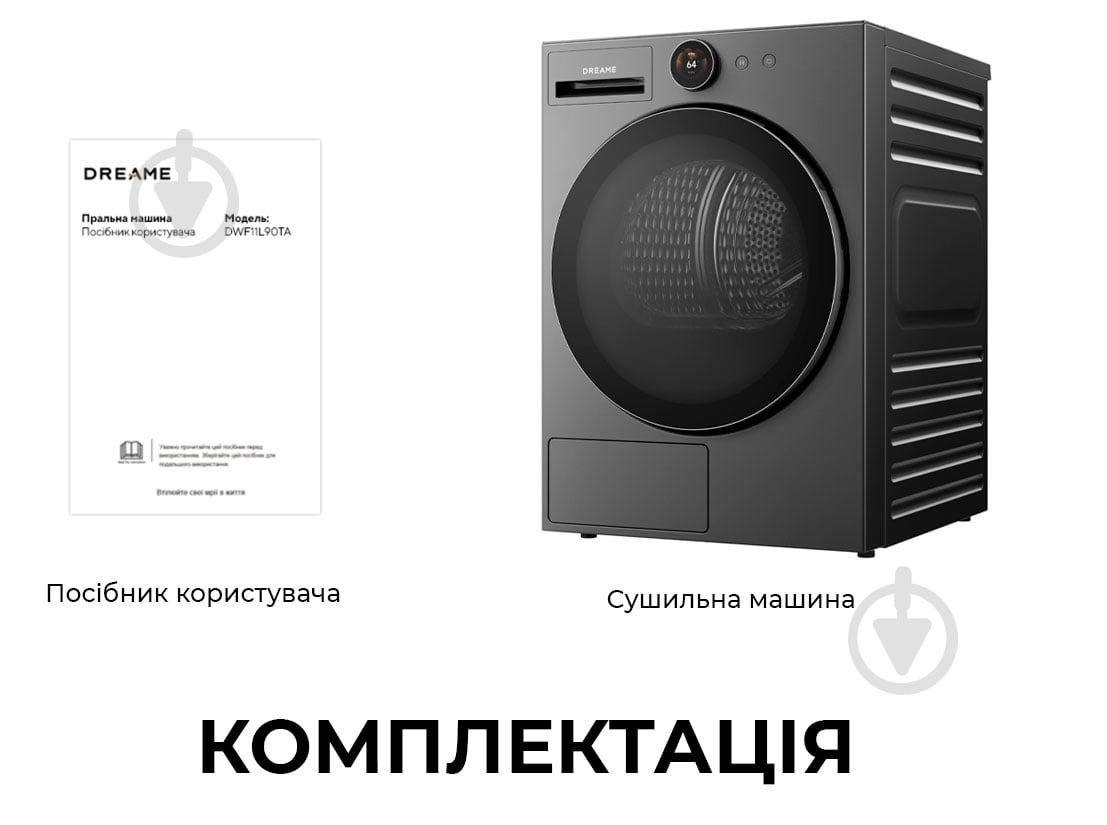 Сушильная машина DREAME 8451210000 - фото 11 Сушильная машина DREAME 8451210000 - фото 11