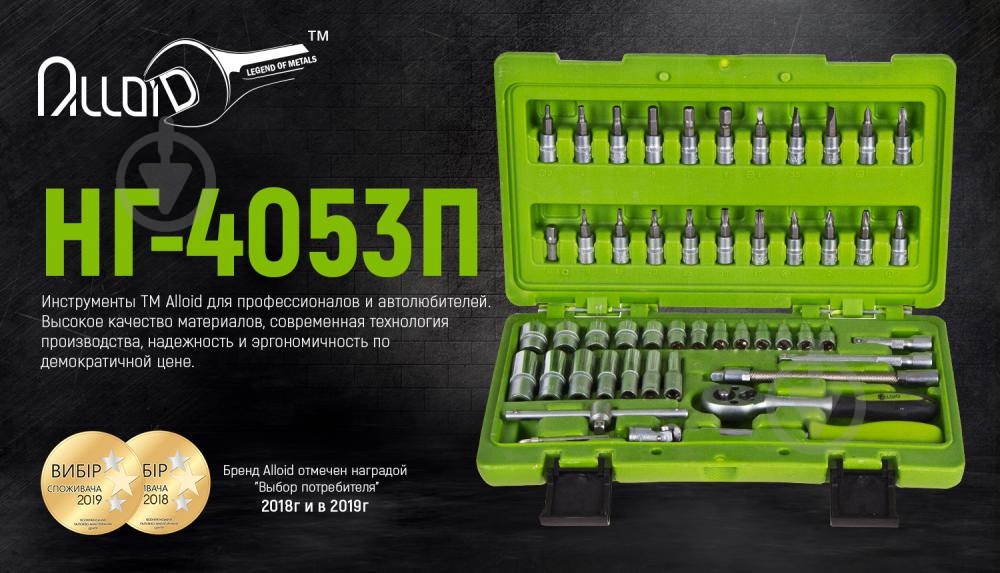 Набор ручного инструмента Alloid 53 шт. НГ-4053П - фото 3